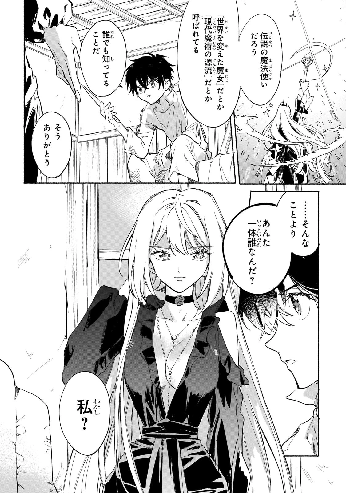 虐げられた追放王女は、転生した伝説の魔女でした　～迎えに来られても困ります。従僕とのお昼寝を邪魔しないでください～ 第2話 - 2