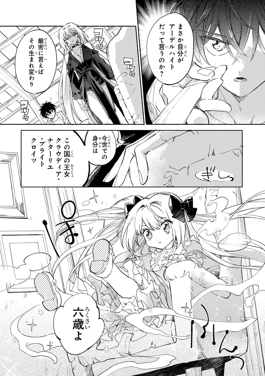 虐げられた追放王女は、転生した伝説の魔女でした　～迎えに来られても困ります。従僕とのお昼寝を邪魔しないでください～ 第2話 - 4