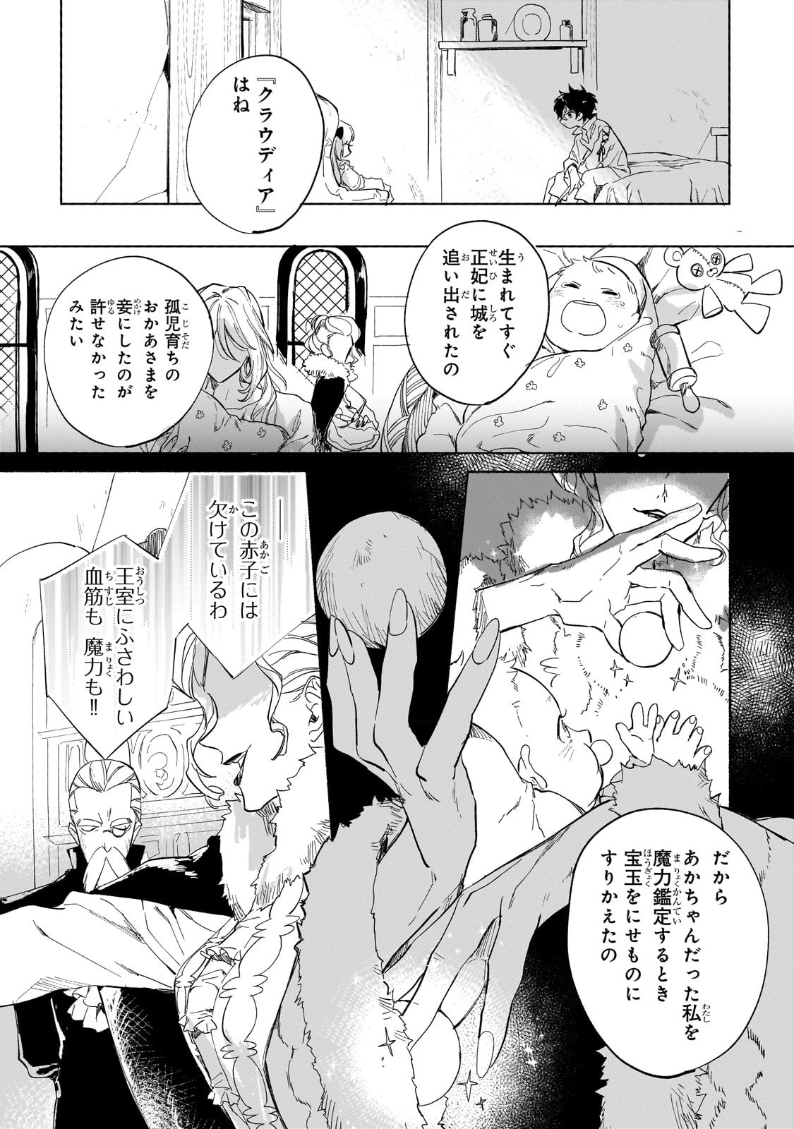 虐げられた追放王女は、転生した伝説の魔女でした　～迎えに来られても困ります。従僕とのお昼寝を邪魔しないでください～ 第2話 - 5