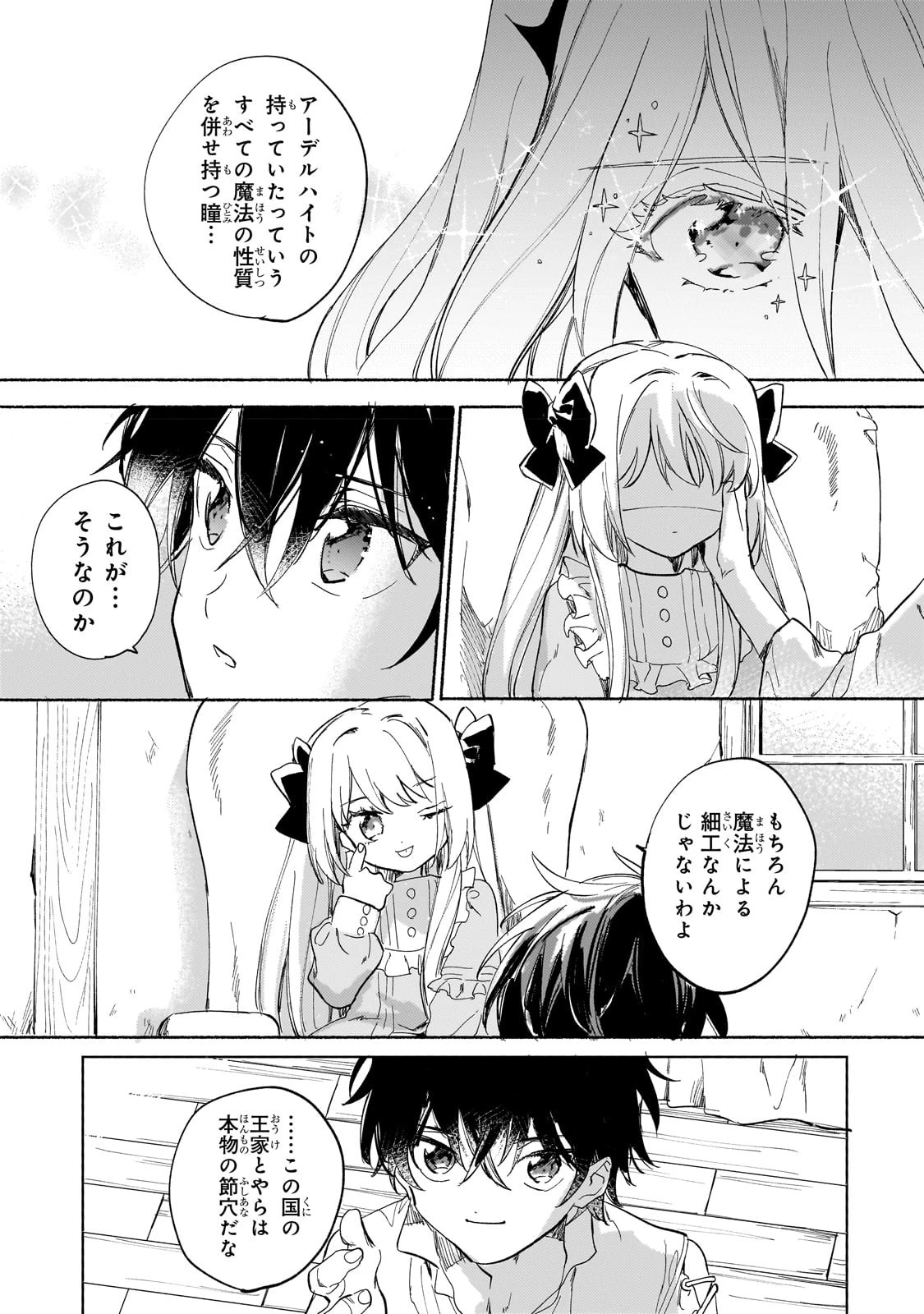 虐げられた追放王女は、転生した伝説の魔女でした　～迎えに来られても困ります。従僕とのお昼寝を邪魔しないでください～ 第2話 - 7