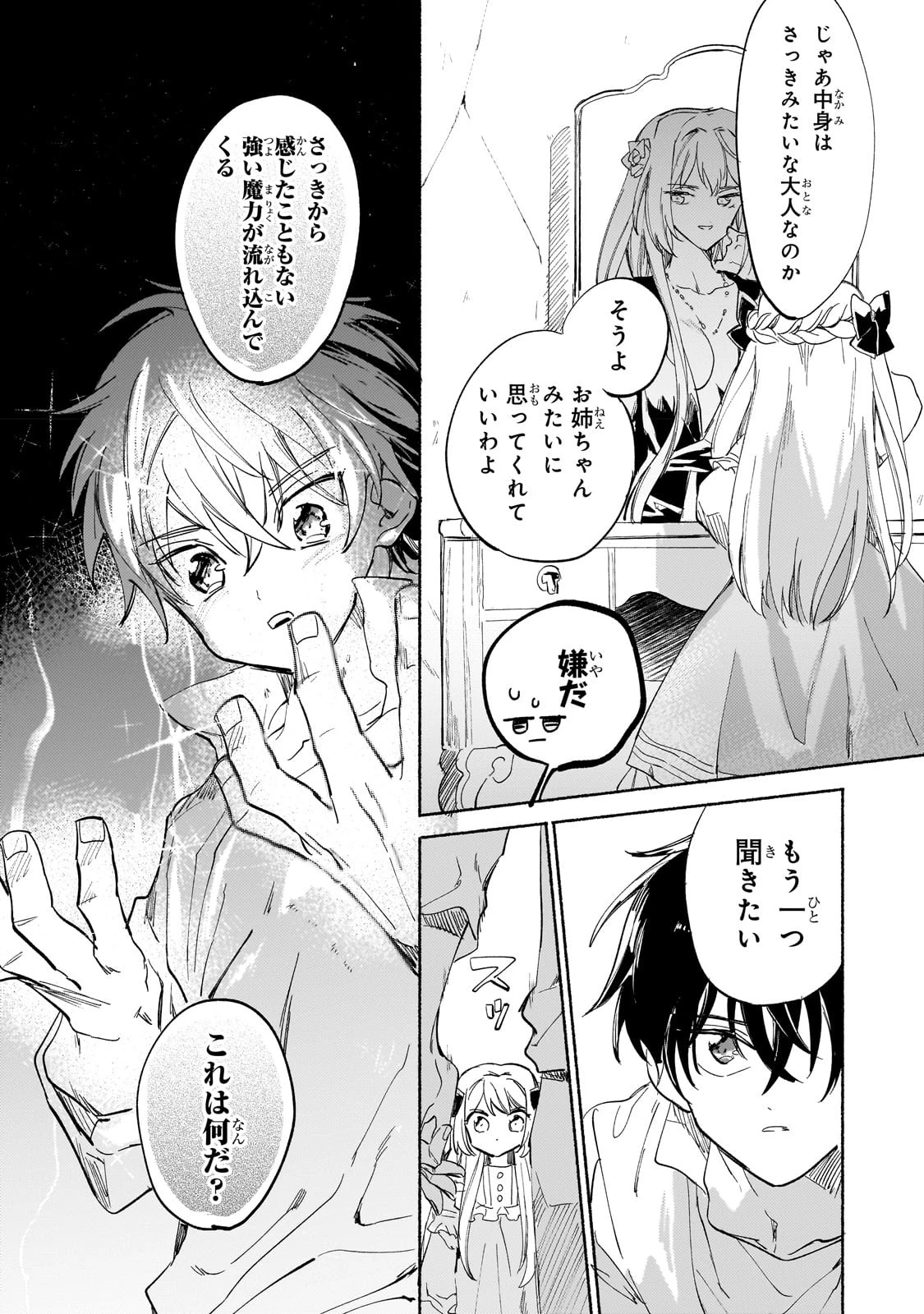 虐げられた追放王女は、転生した伝説の魔女でした　～迎えに来られても困ります。従僕とのお昼寝を邪魔しないでください～ 第2話 - 8