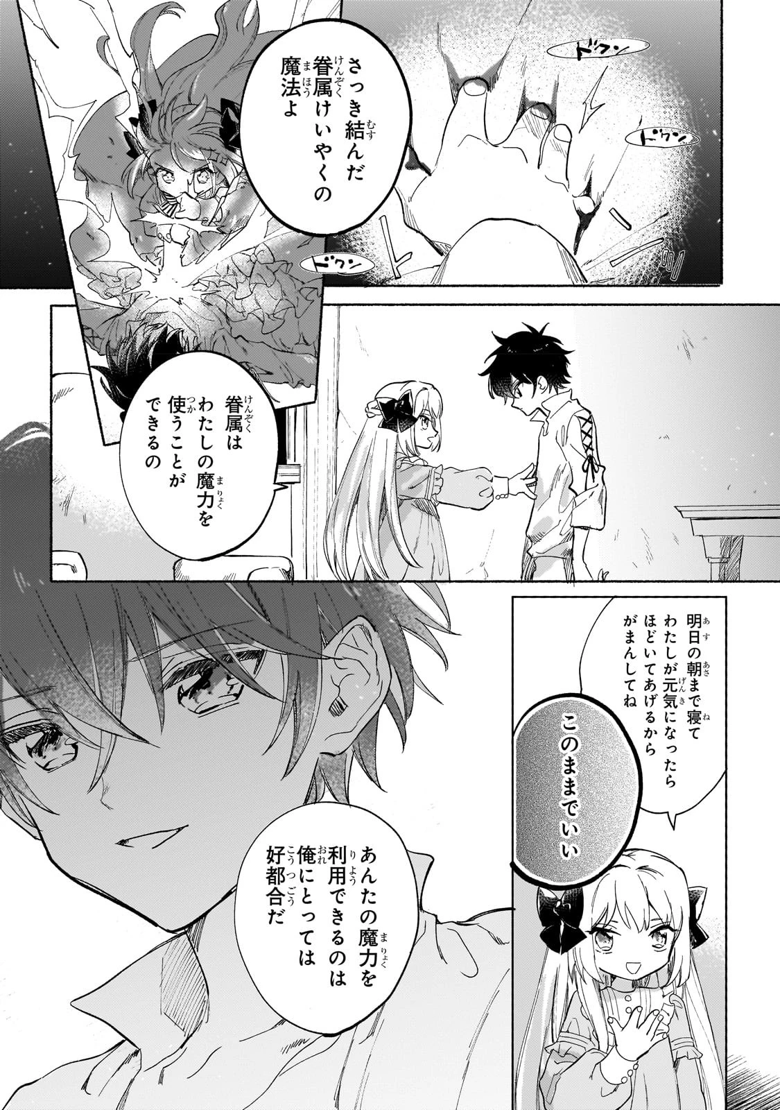 虐げられた追放王女は、転生した伝説の魔女でした　～迎えに来られても困ります。従僕とのお昼寝を邪魔しないでください～ 第2話 - 9