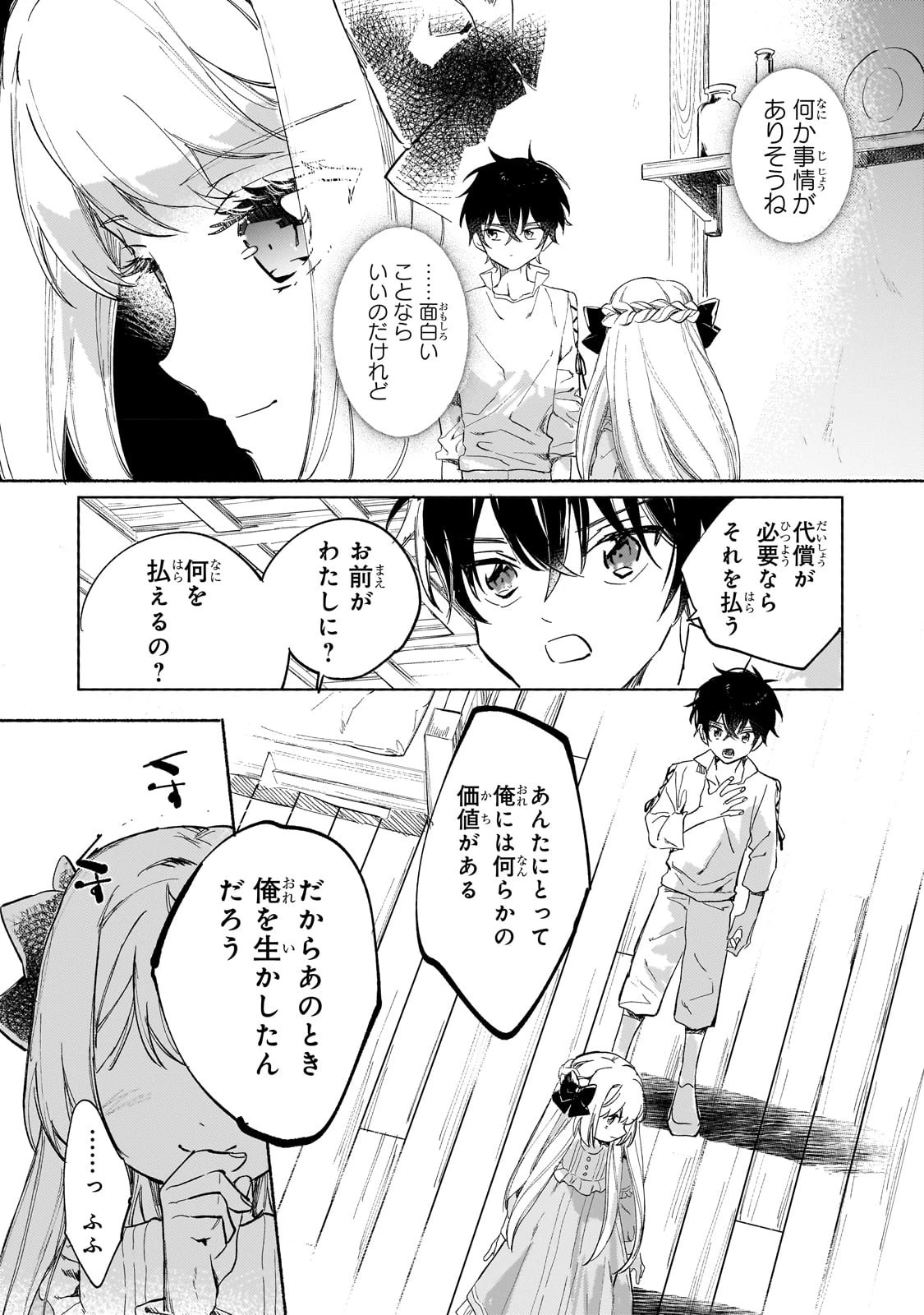 虐げられた追放王女は、転生した伝説の魔女でした　～迎えに来られても困ります。従僕とのお昼寝を邪魔しないでください～ 第2話 - 10