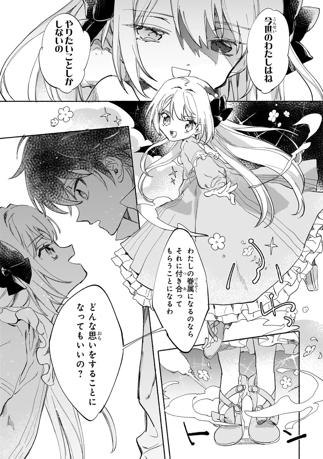 虐げられた追放王女は、転生した伝説の魔女でした　～迎えに来られても困ります。従僕とのお昼寝を邪魔しないでください～ 第2話 - 11