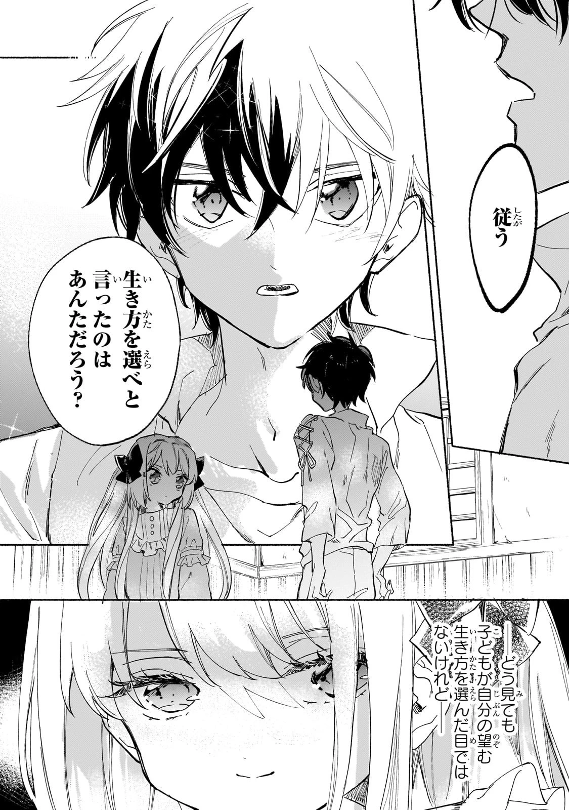 虐げられた追放王女は、転生した伝説の魔女でした　～迎えに来られても困ります。従僕とのお昼寝を邪魔しないでください～ 第2話 - 12