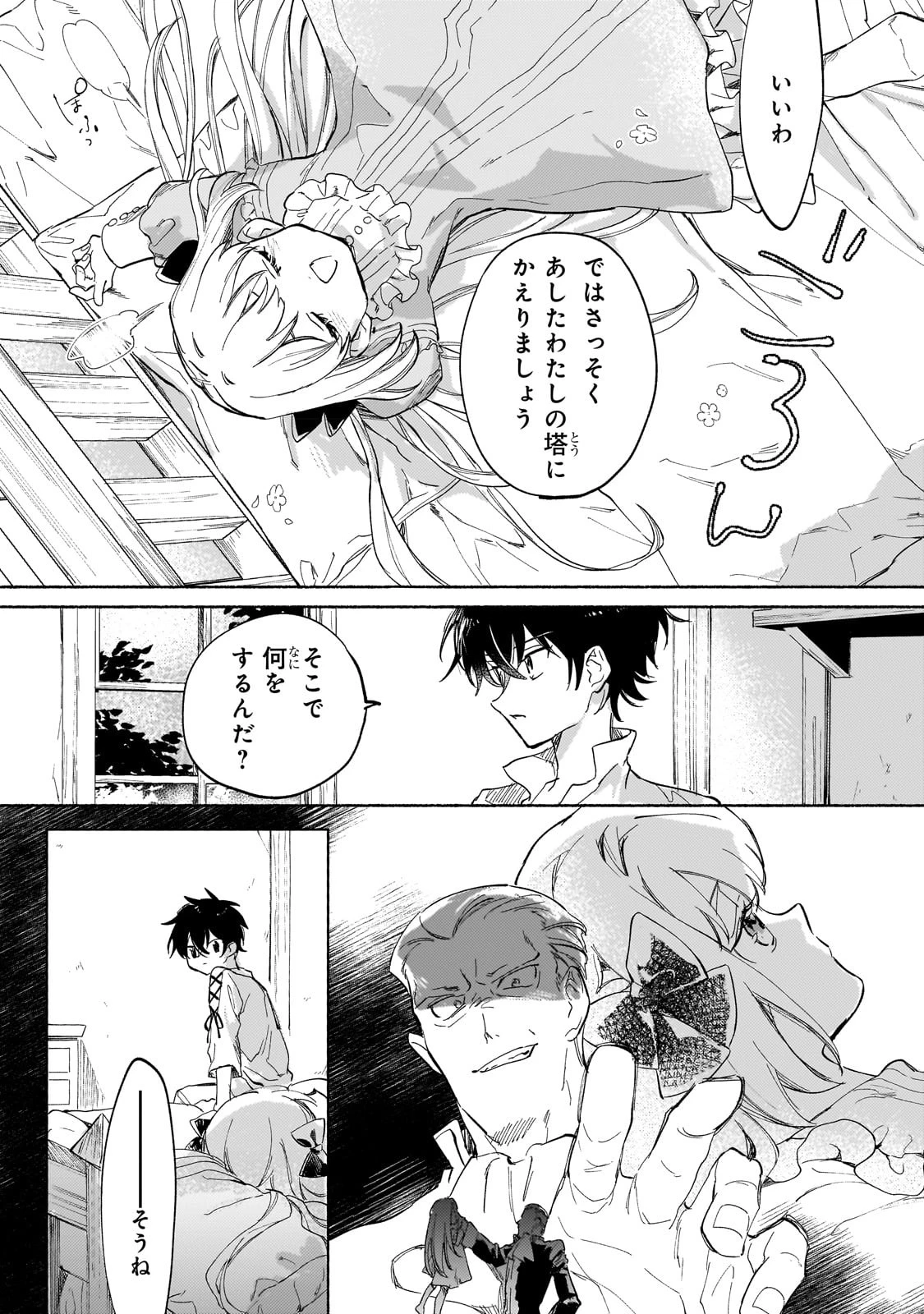 虐げられた追放王女は、転生した伝説の魔女でした　～迎えに来られても困ります。従僕とのお昼寝を邪魔しないでください～ 第2話 - 13