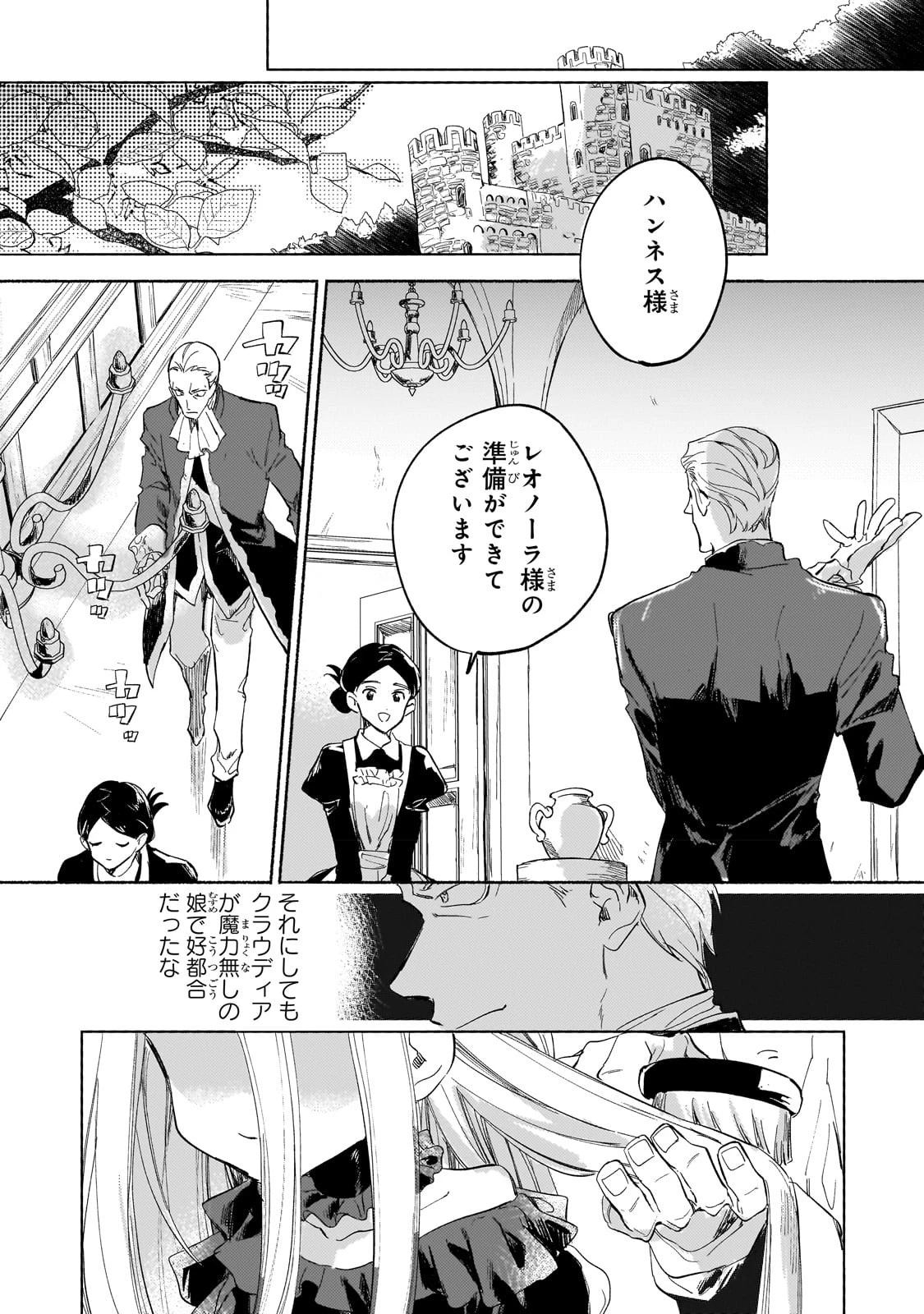 虐げられた追放王女は、転生した伝説の魔女でした　～迎えに来られても困ります。従僕とのお昼寝を邪魔しないでください～ 第2話 - 15