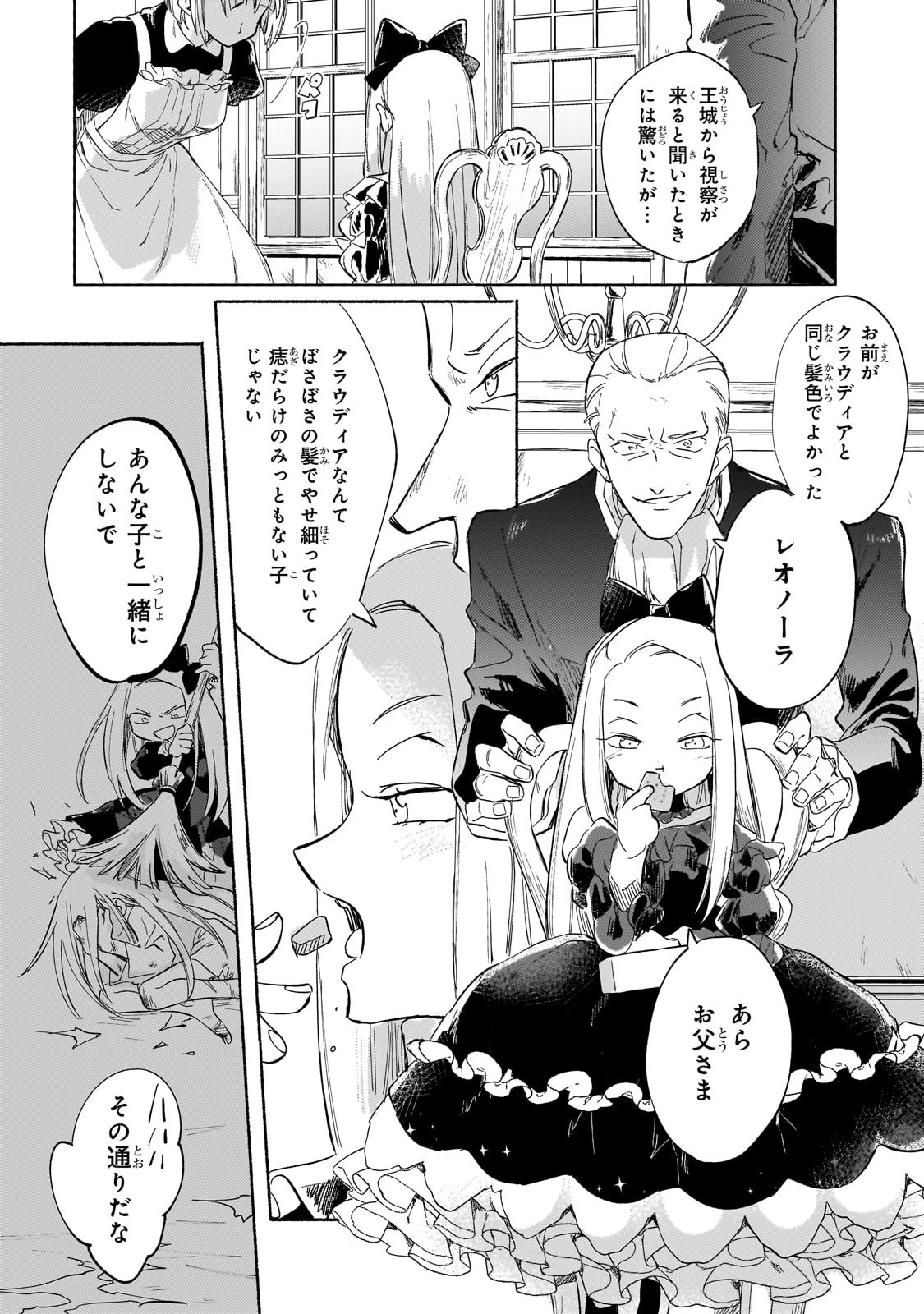 虐げられた追放王女は、転生した伝説の魔女でした　～迎えに来られても困ります。従僕とのお昼寝を邪魔しないでください～ 第2話 - 16