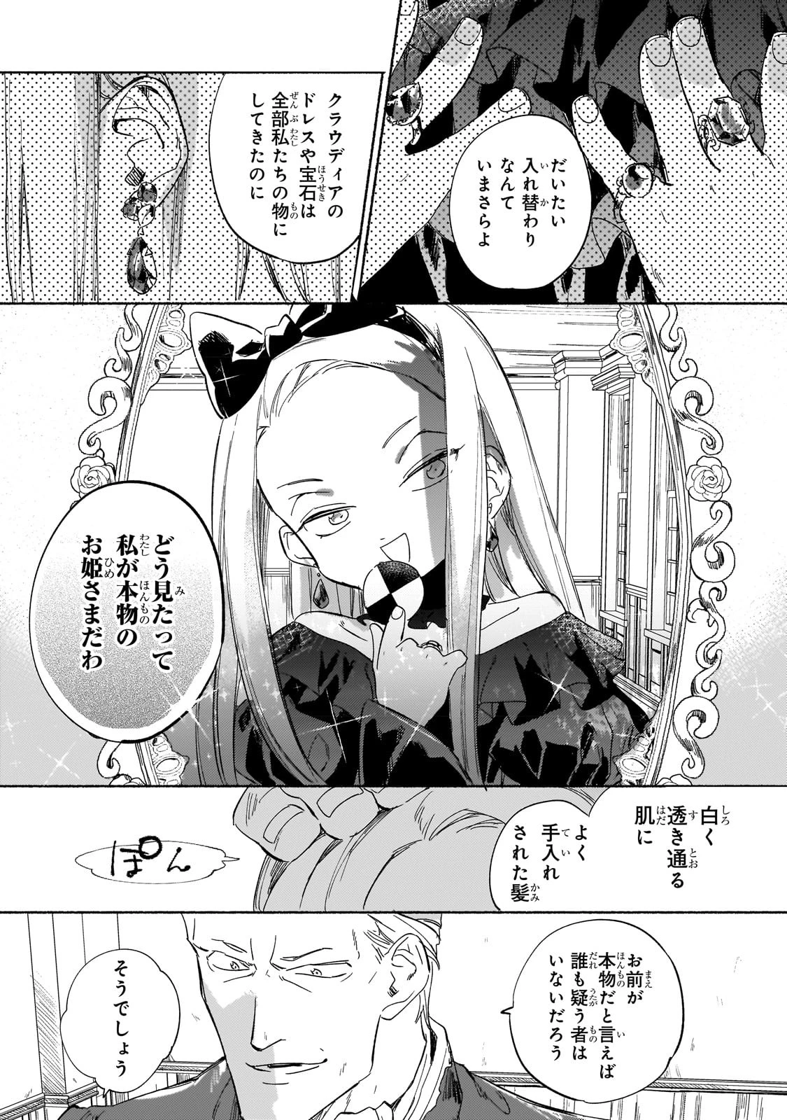 虐げられた追放王女は、転生した伝説の魔女でした　～迎えに来られても困ります。従僕とのお昼寝を邪魔しないでください～ 第2話 - 17