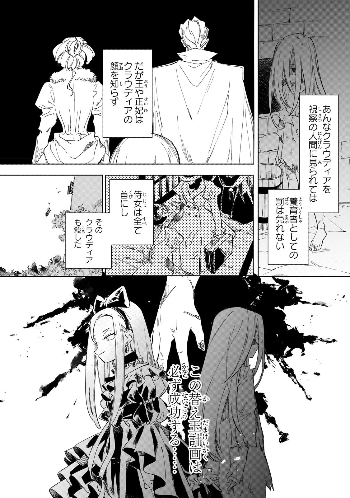 虐げられた追放王女は、転生した伝説の魔女でした　～迎えに来られても困ります。従僕とのお昼寝を邪魔しないでください～ 第2話 - 18