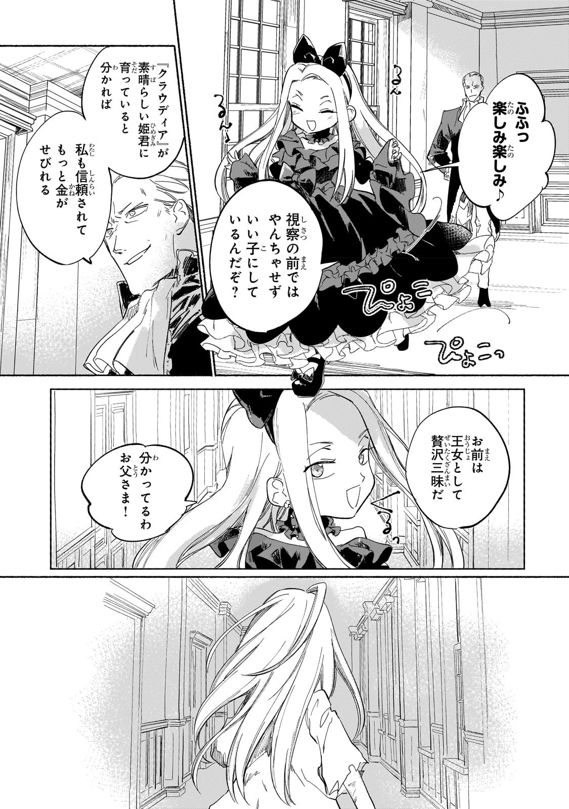 虐げられた追放王女は、転生した伝説の魔女でした　～迎えに来られても困ります。従僕とのお昼寝を邪魔しないでください～ 第2話 - 19