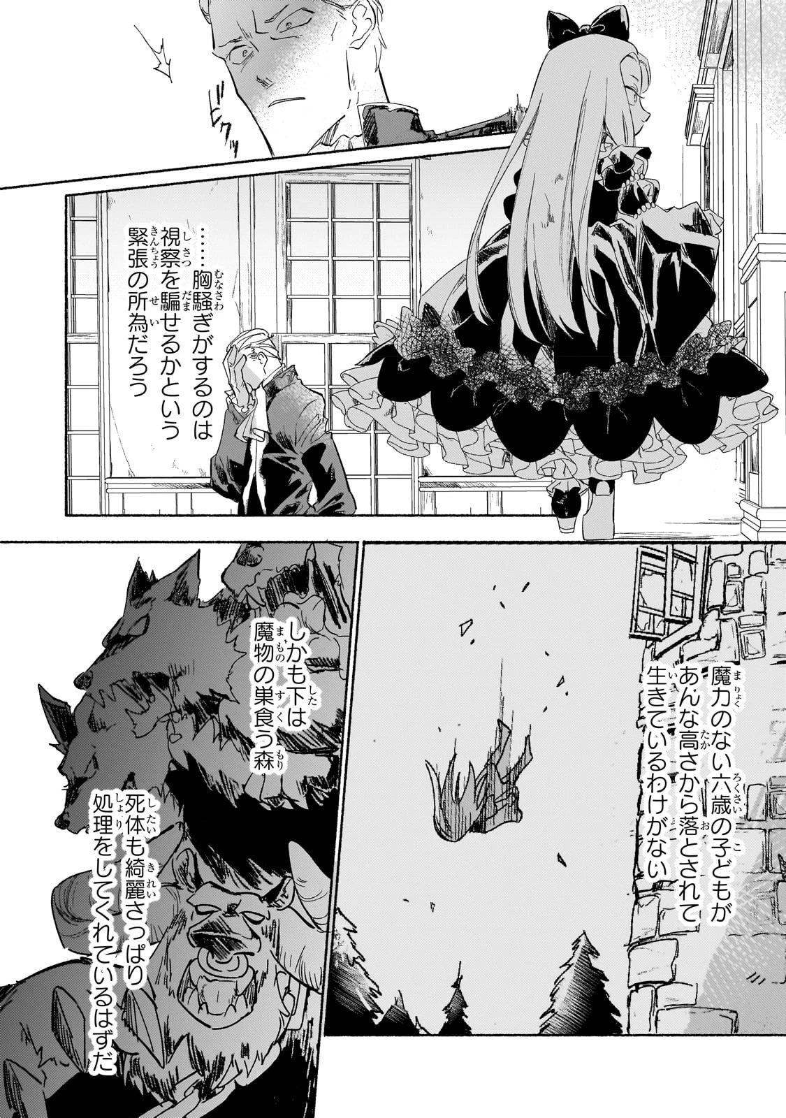 虐げられた追放王女は、転生した伝説の魔女でした　～迎えに来られても困ります。従僕とのお昼寝を邪魔しないでください～ 第2話 - 20