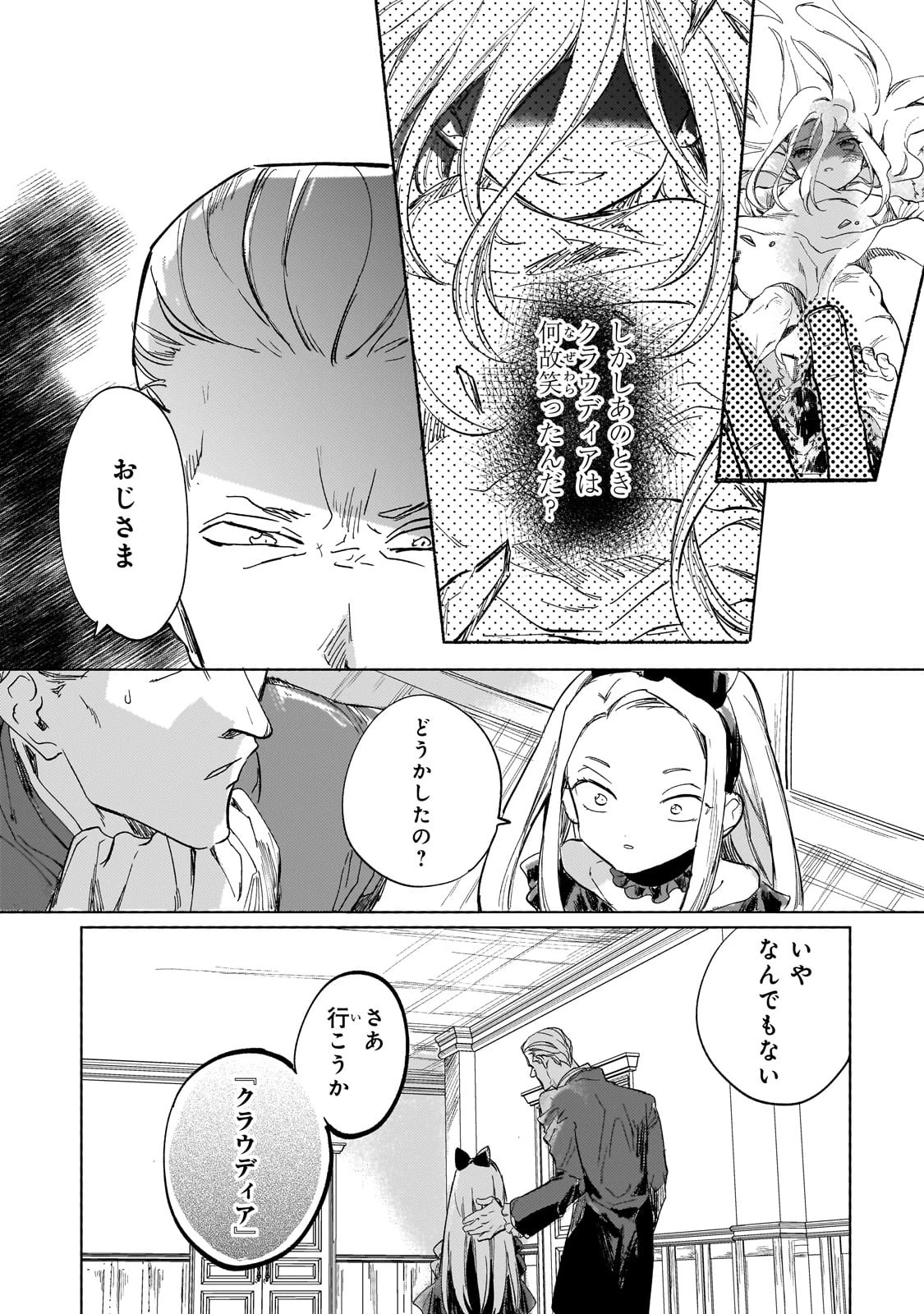 虐げられた追放王女は、転生した伝説の魔女でした　～迎えに来られても困ります。従僕とのお昼寝を邪魔しないでください～ 第2話 - 21