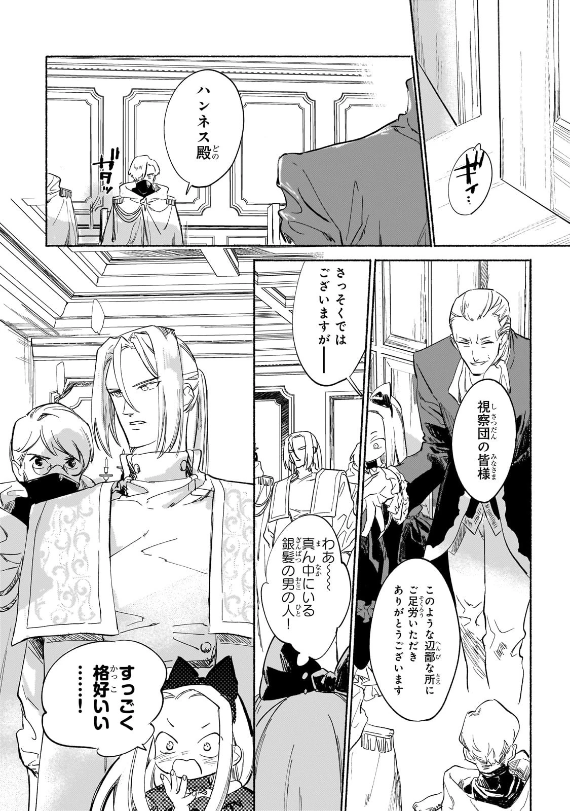 虐げられた追放王女は、転生した伝説の魔女でした　～迎えに来られても困ります。従僕とのお昼寝を邪魔しないでください～ 第2話 - 22