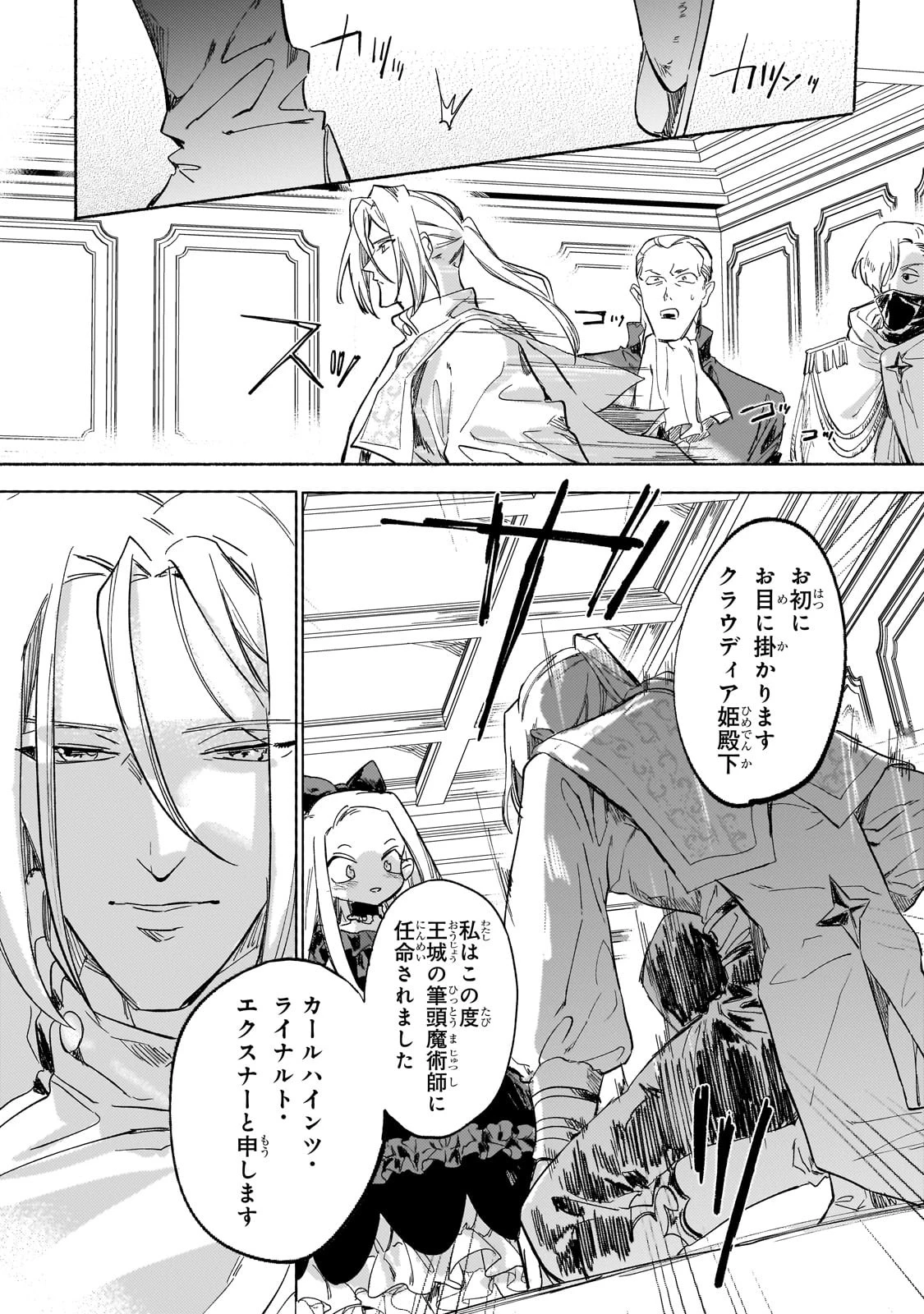 虐げられた追放王女は、転生した伝説の魔女でした　～迎えに来られても困ります。従僕とのお昼寝を邪魔しないでください～ 第2話 - 23