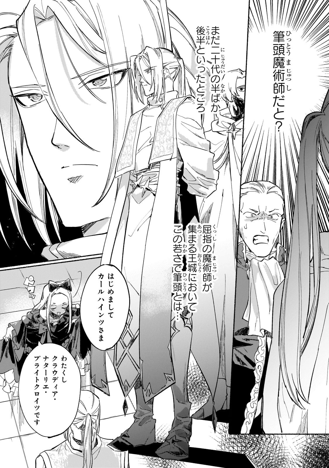 虐げられた追放王女は、転生した伝説の魔女でした　～迎えに来られても困ります。従僕とのお昼寝を邪魔しないでください～ 第2話 - 24