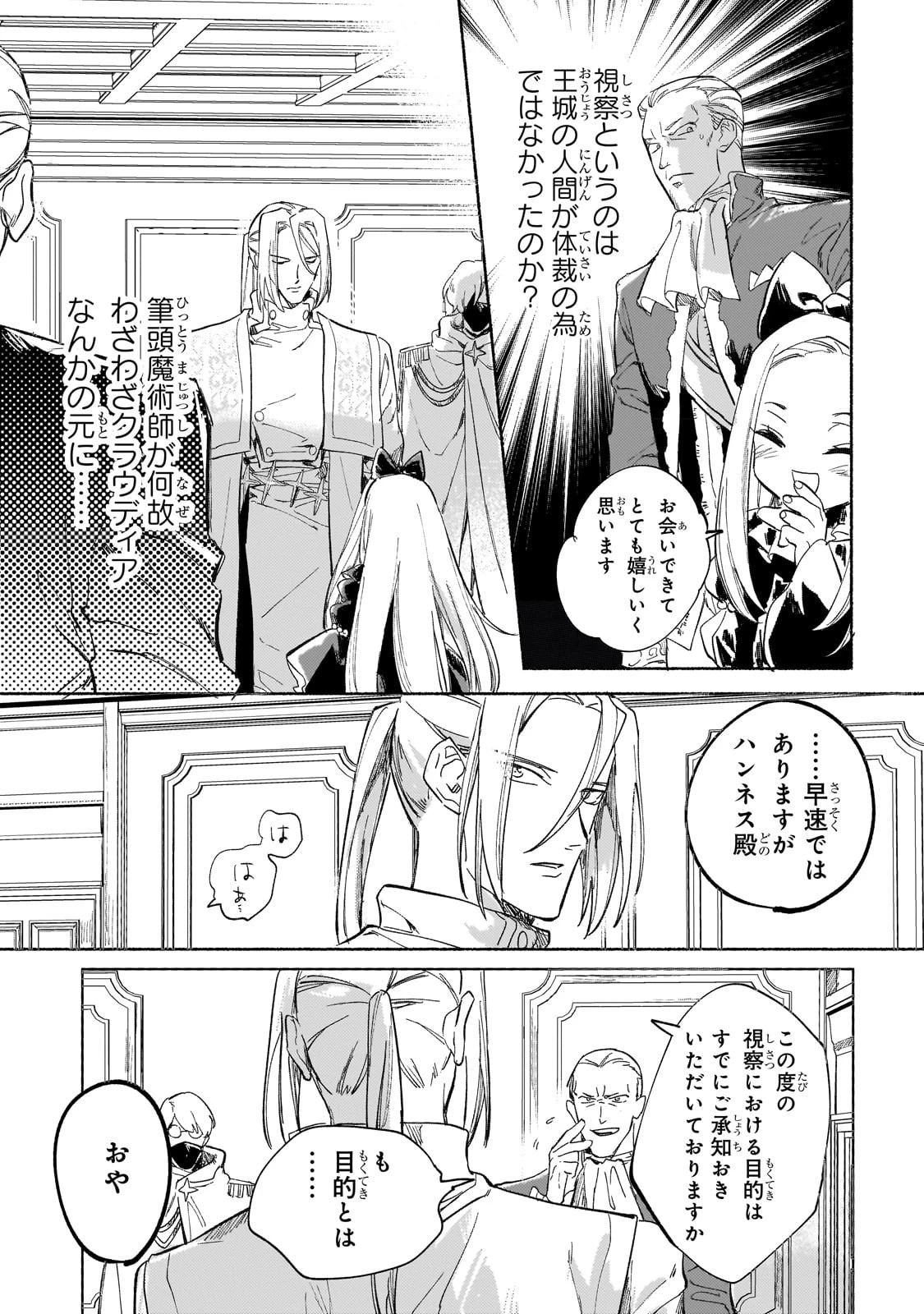 虐げられた追放王女は、転生した伝説の魔女でした　～迎えに来られても困ります。従僕とのお昼寝を邪魔しないでください～ 第2話 - 25