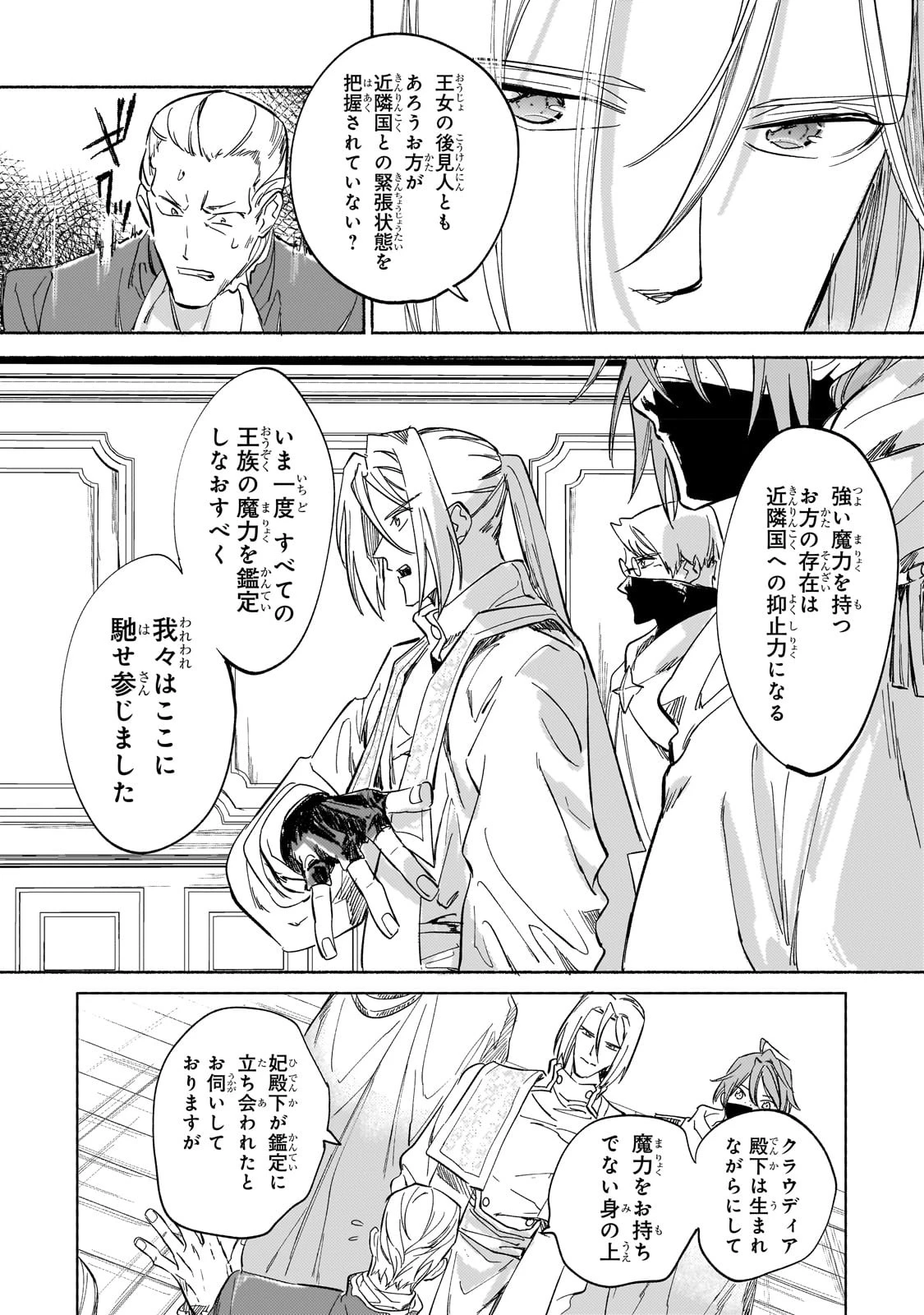 虐げられた追放王女は、転生した伝説の魔女でした　～迎えに来られても困ります。従僕とのお昼寝を邪魔しないでください～ 第2話 - 26