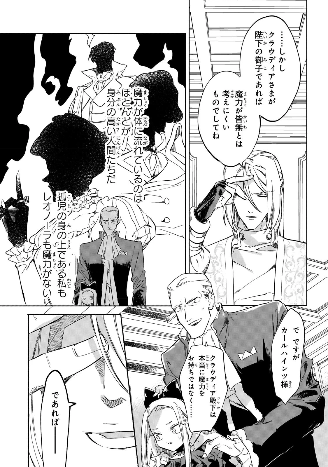 虐げられた追放王女は、転生した伝説の魔女でした　～迎えに来られても困ります。従僕とのお昼寝を邪魔しないでください～ 第2話 - 27