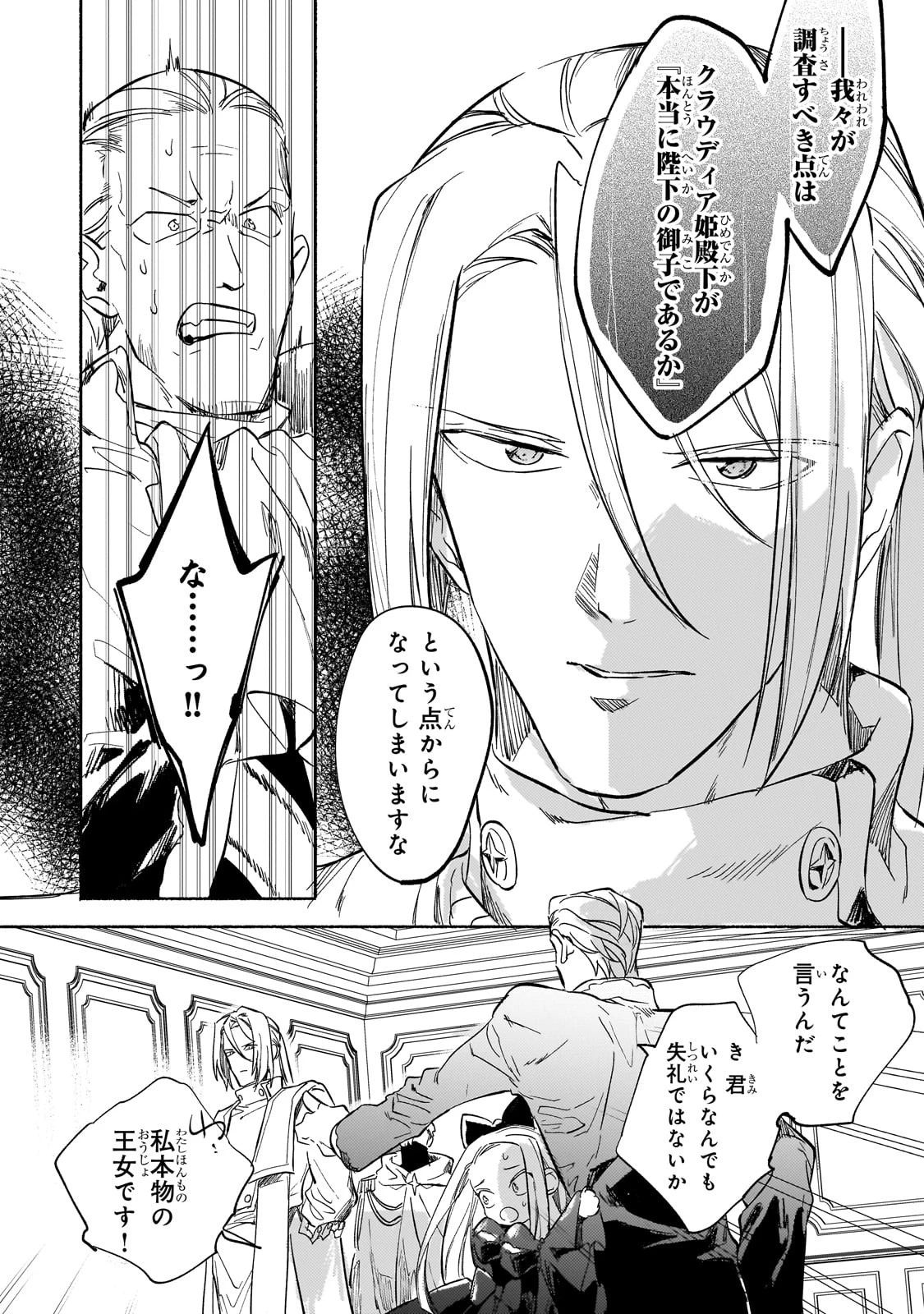 虐げられた追放王女は、転生した伝説の魔女でした　～迎えに来られても困ります。従僕とのお昼寝を邪魔しないでください～ 第2話 - 28