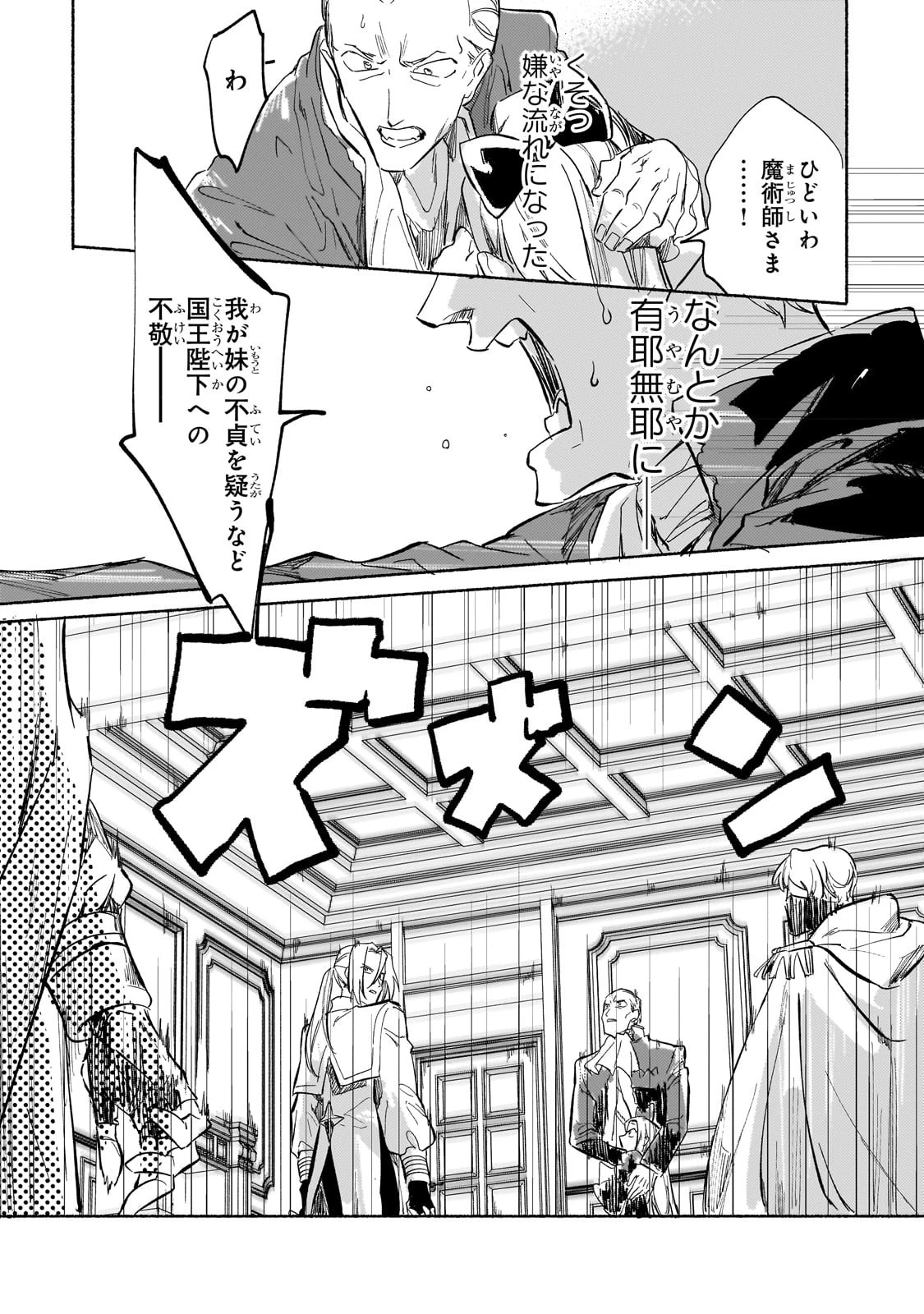 虐げられた追放王女は、転生した伝説の魔女でした　～迎えに来られても困ります。従僕とのお昼寝を邪魔しないでください～ 第2話 - 29