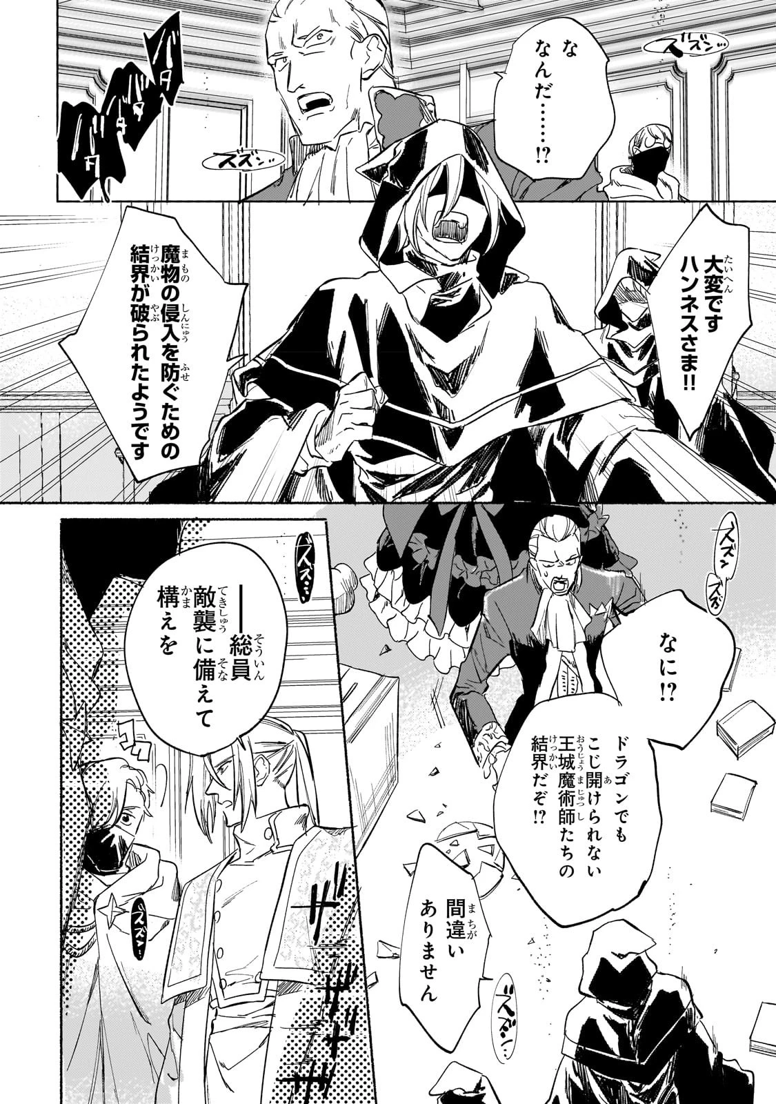 虐げられた追放王女は、転生した伝説の魔女でした　～迎えに来られても困ります。従僕とのお昼寝を邪魔しないでください～ 第2話 - 30