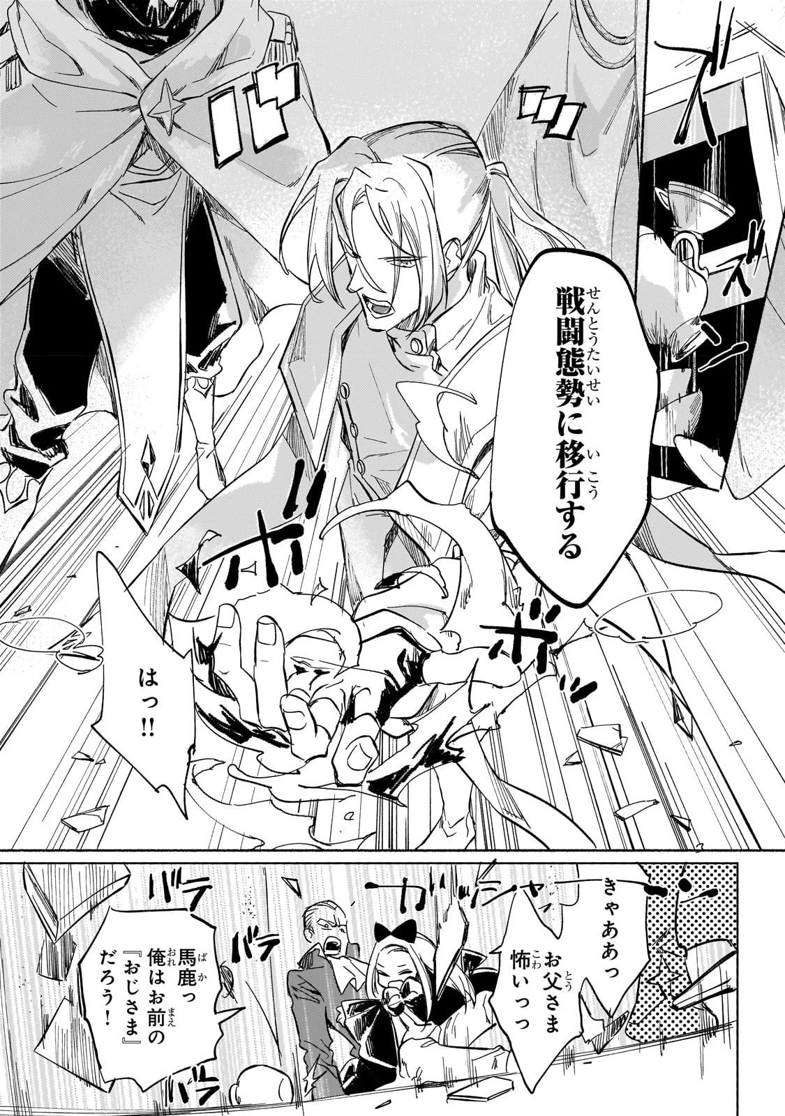 虐げられた追放王女は、転生した伝説の魔女でした　～迎えに来られても困ります。従僕とのお昼寝を邪魔しないでください～ 第2話 - 31