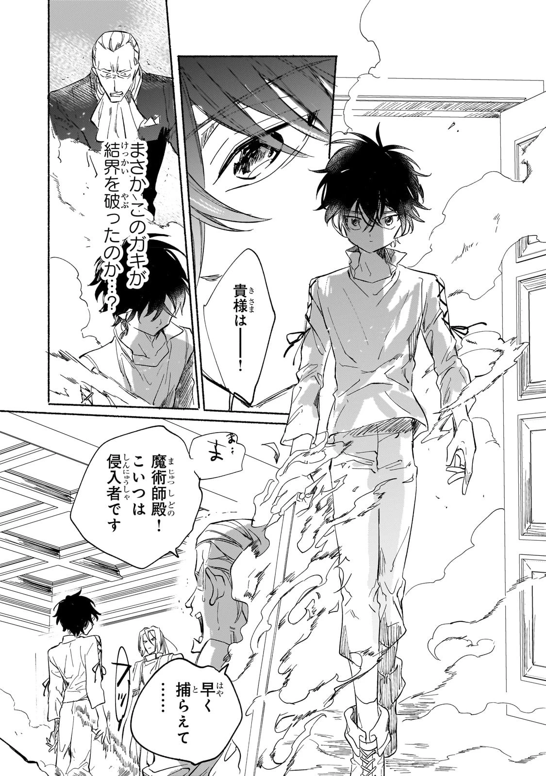 虐げられた追放王女は、転生した伝説の魔女でした　～迎えに来られても困ります。従僕とのお昼寝を邪魔しないでください～ 第2話 - 33