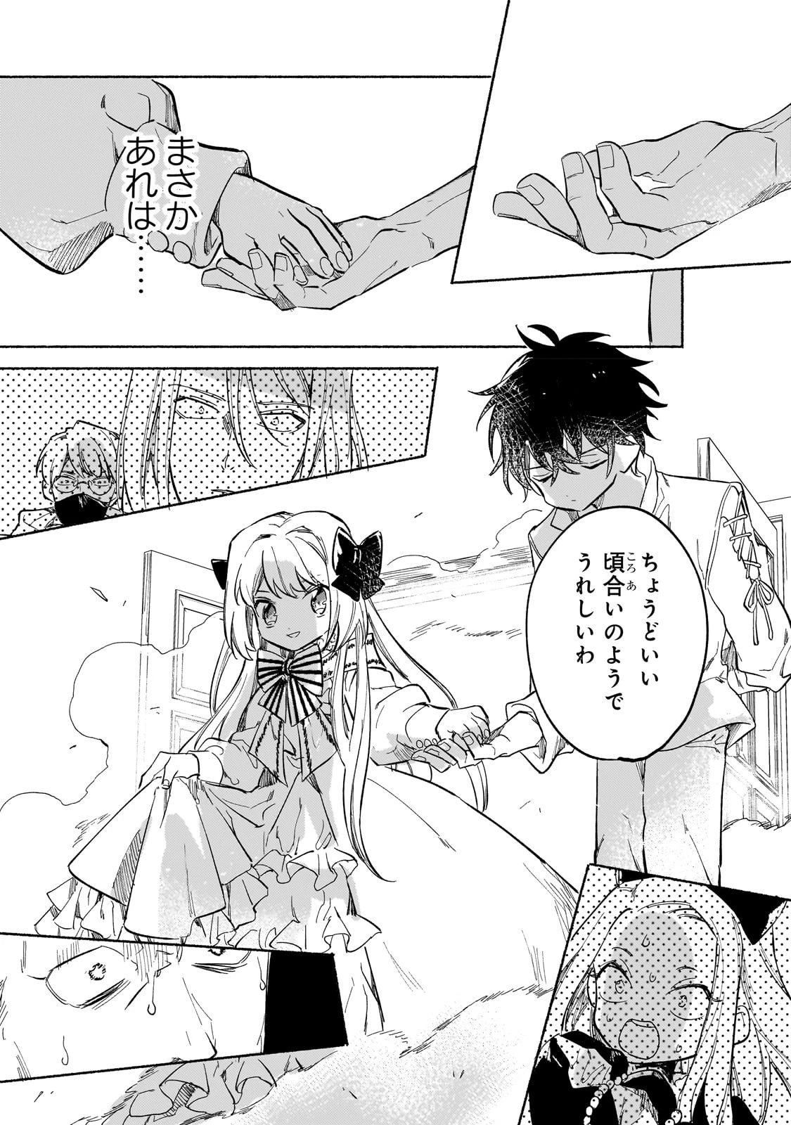 虐げられた追放王女は、転生した伝説の魔女でした　～迎えに来られても困ります。従僕とのお昼寝を邪魔しないでください～ 第2話 - 34