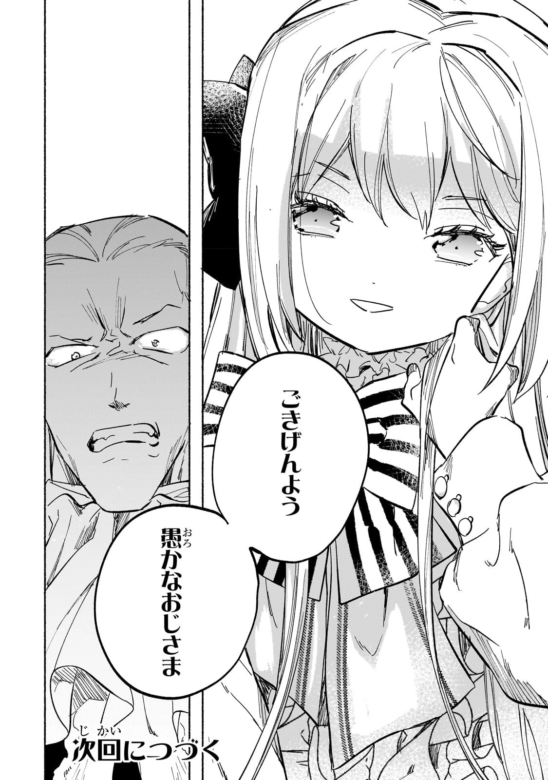 虐げられた追放王女は、転生した伝説の魔女でした　～迎えに来られても困ります。従僕とのお昼寝を邪魔しないでください～ 第2話 - 35