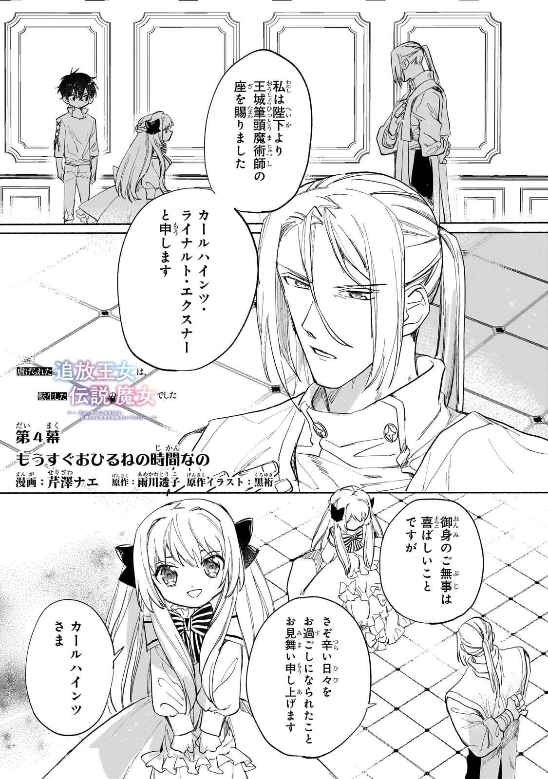 虐げられた追放王女は、転生した伝説の魔女でした　～迎えに来られても困ります。従僕とのお昼寝を邪魔しないでください～ 第4話 - 1
