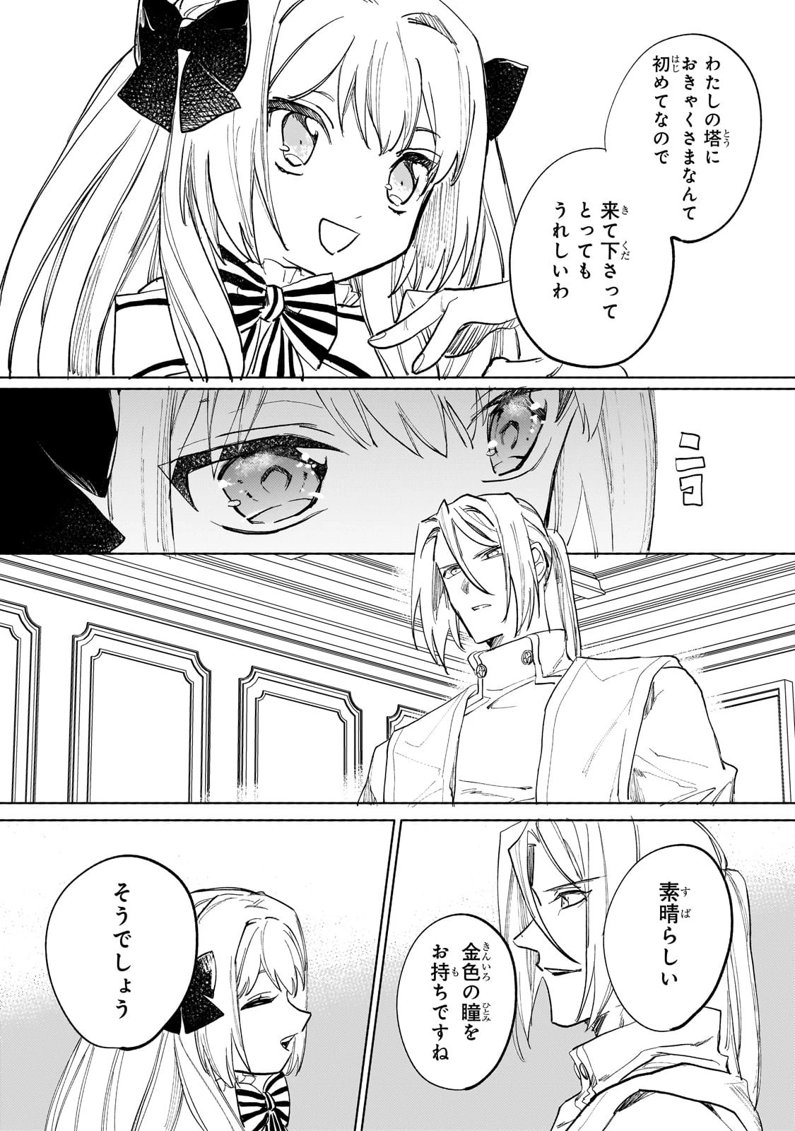 虐げられた追放王女は、転生した伝説の魔女でした　～迎えに来られても困ります。従僕とのお昼寝を邪魔しないでください～ 第4話 - 2