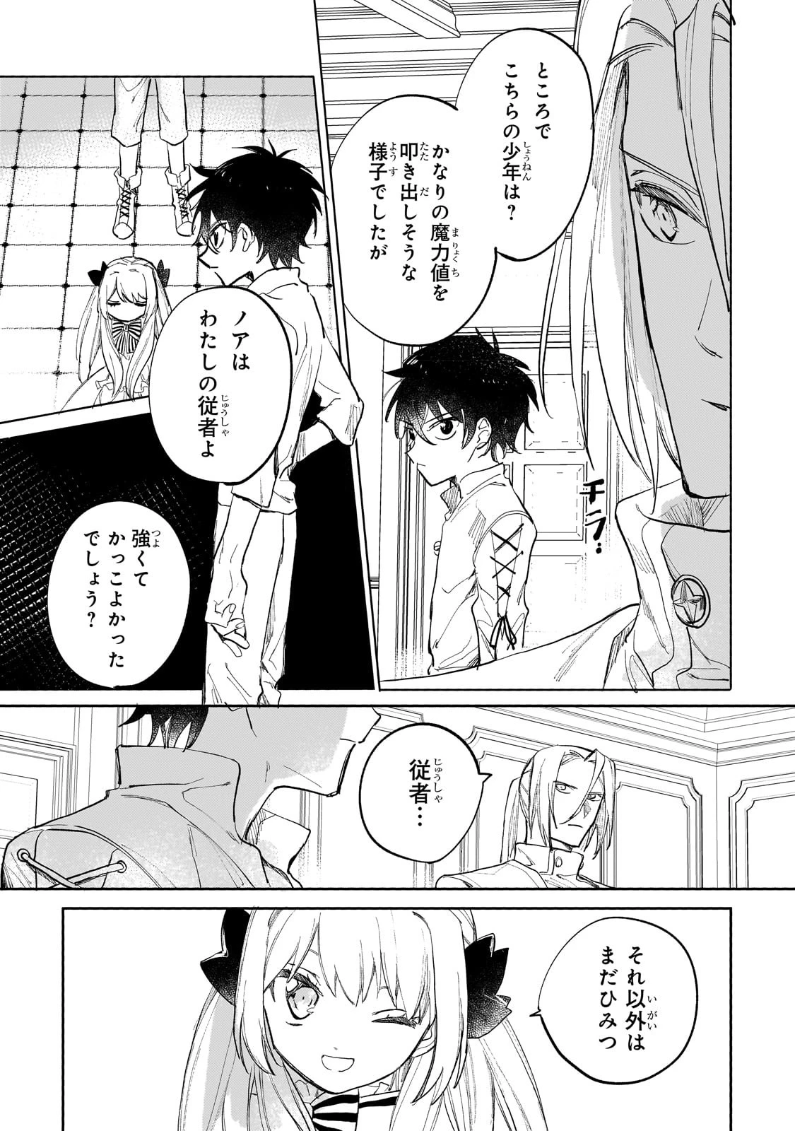 虐げられた追放王女は、転生した伝説の魔女でした　～迎えに来られても困ります。従僕とのお昼寝を邪魔しないでください～ 第4話 - 3