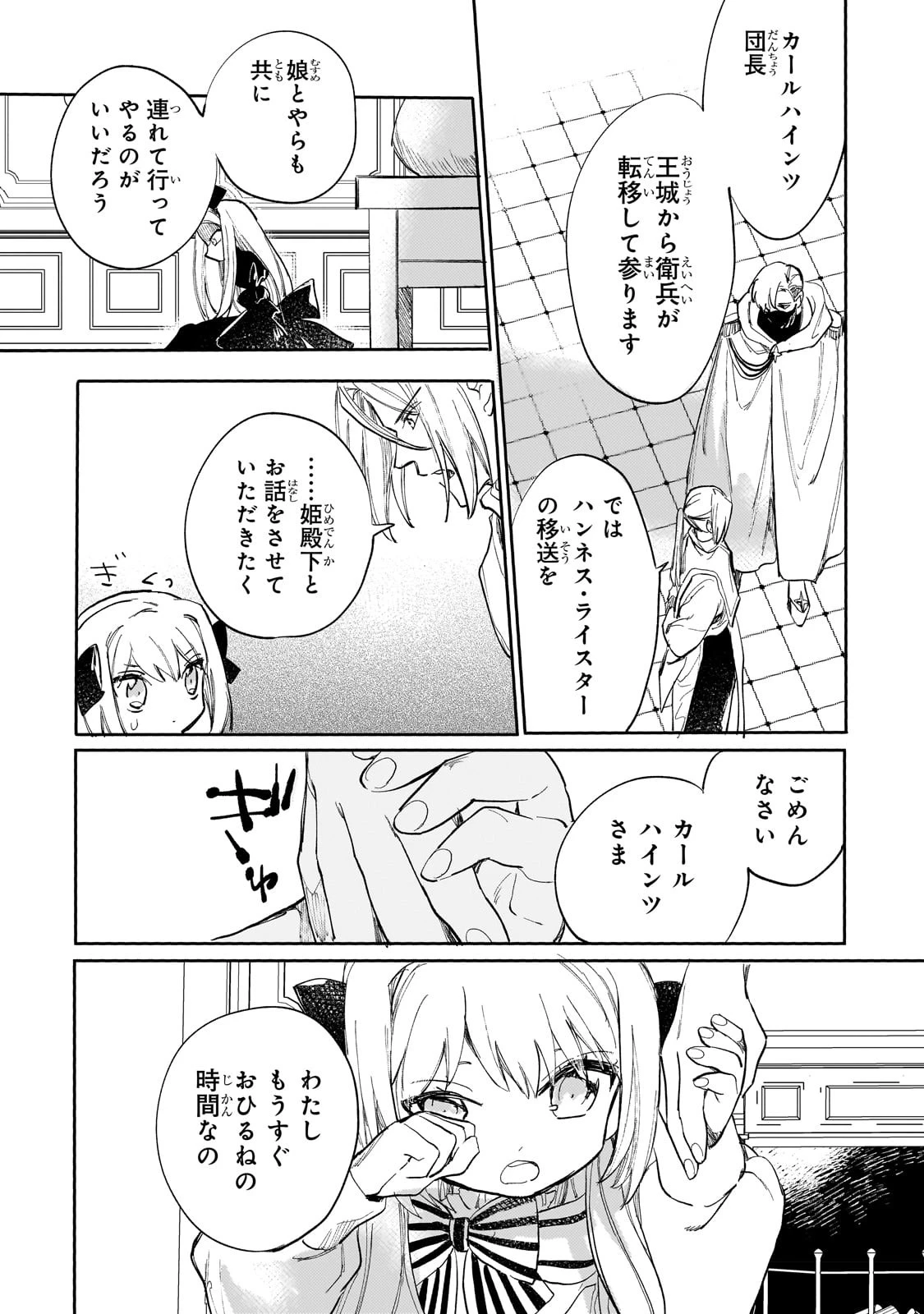 虐げられた追放王女は、転生した伝説の魔女でした　～迎えに来られても困ります。従僕とのお昼寝を邪魔しないでください～ 第4話 - 4