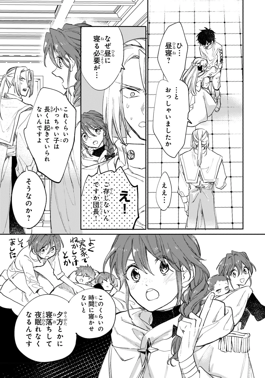 虐げられた追放王女は、転生した伝説の魔女でした　～迎えに来られても困ります。従僕とのお昼寝を邪魔しないでください～ 第4話 - 5