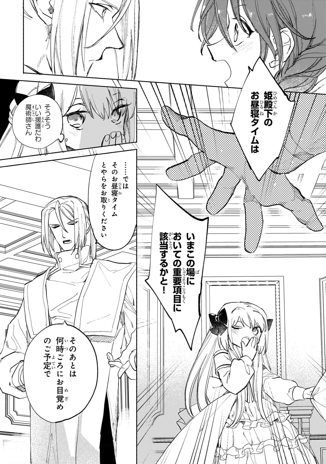 虐げられた追放王女は、転生した伝説の魔女でした　～迎えに来られても困ります。従僕とのお昼寝を邪魔しないでください～ 第4話 - 6