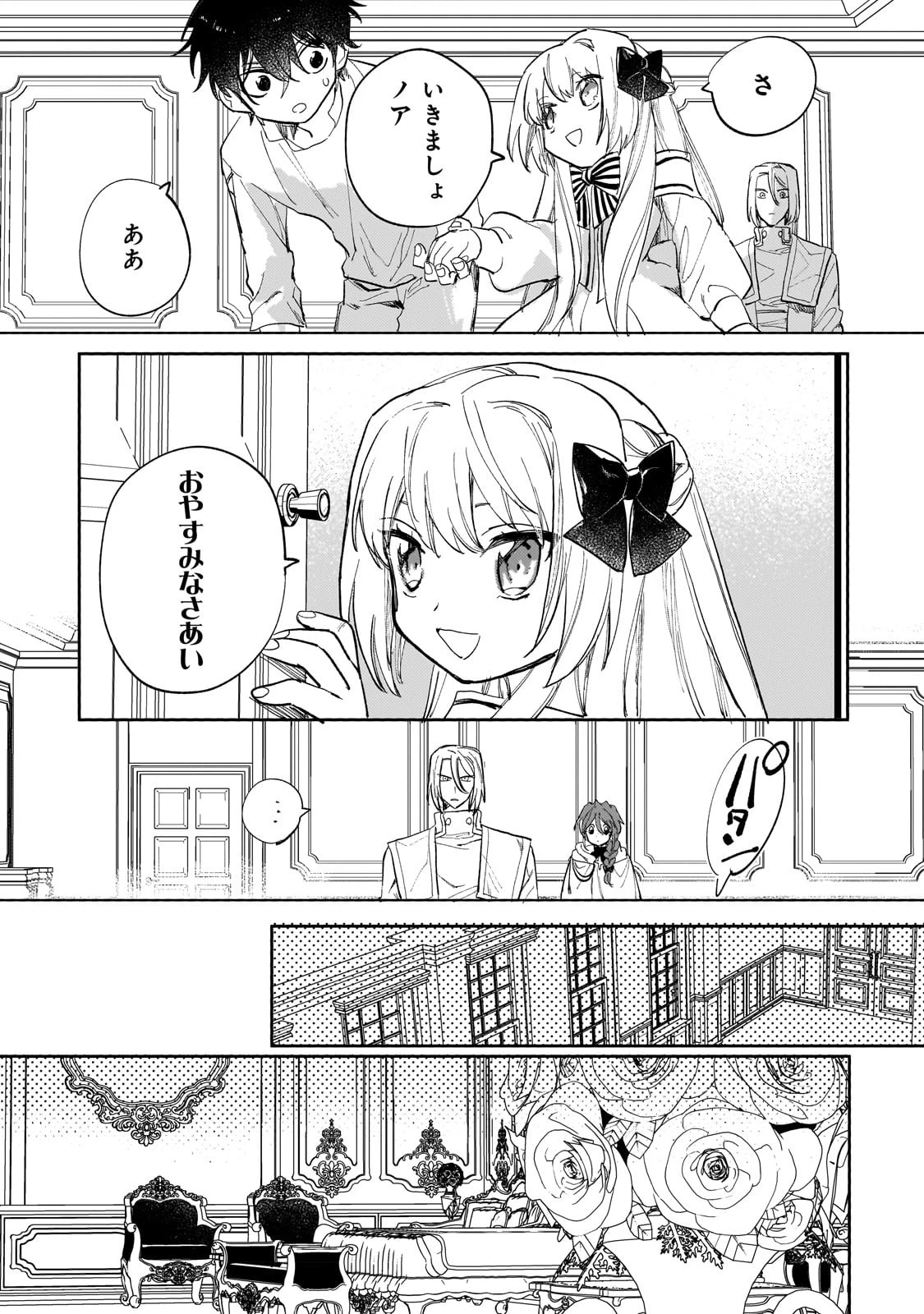 虐げられた追放王女は、転生した伝説の魔女でした　～迎えに来られても困ります。従僕とのお昼寝を邪魔しないでください～ 第4話 - 7
