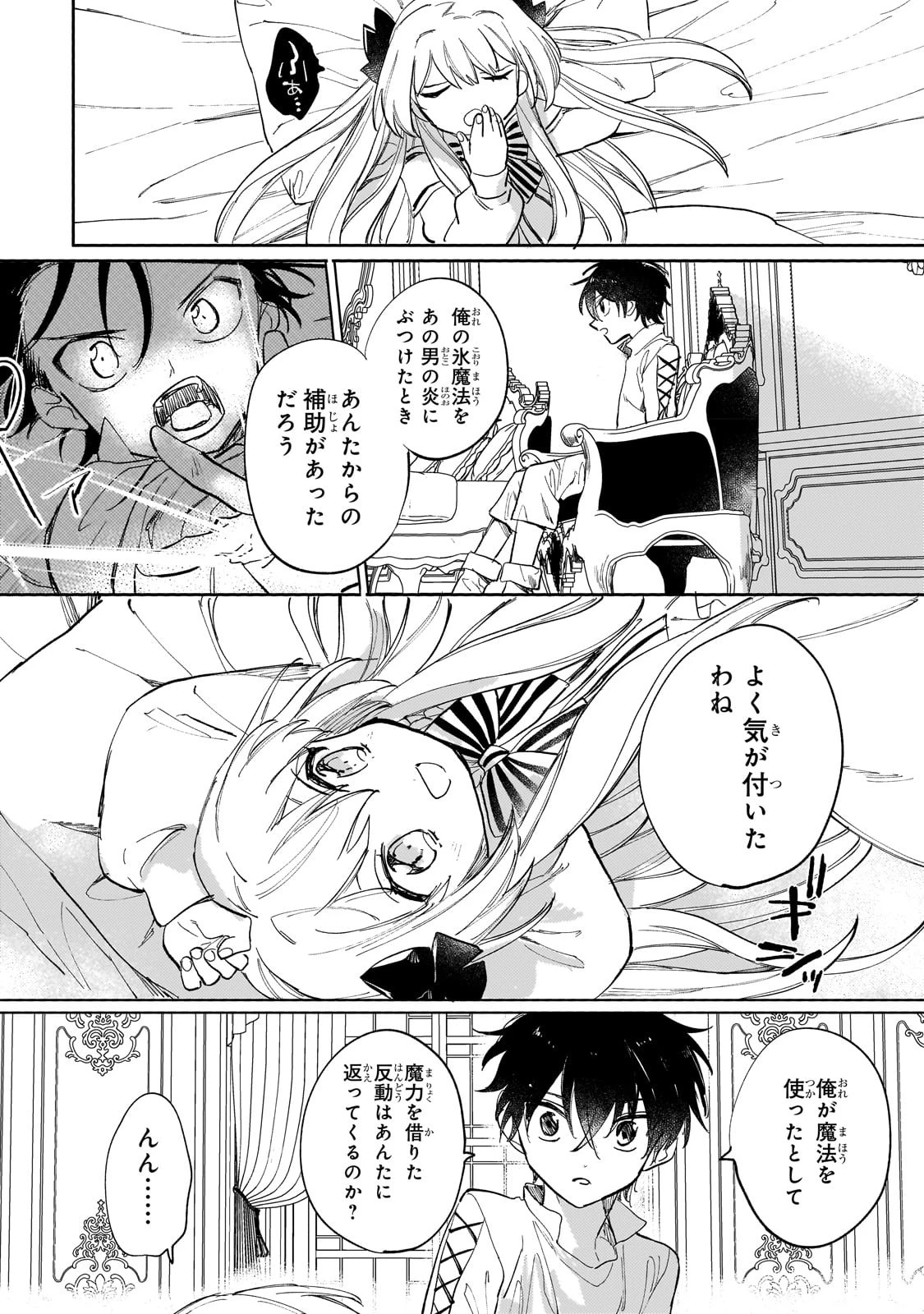 虐げられた追放王女は、転生した伝説の魔女でした　～迎えに来られても困ります。従僕とのお昼寝を邪魔しないでください～ 第4話 - 8