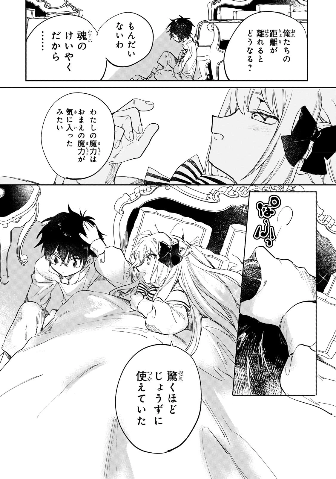 虐げられた追放王女は、転生した伝説の魔女でした　～迎えに来られても困ります。従僕とのお昼寝を邪魔しないでください～ 第4話 - 10