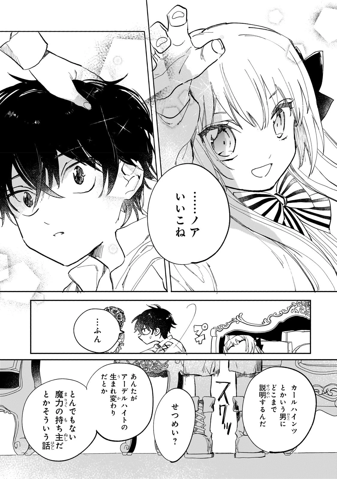 虐げられた追放王女は、転生した伝説の魔女でした　～迎えに来られても困ります。従僕とのお昼寝を邪魔しないでください～ 第4話 - 11