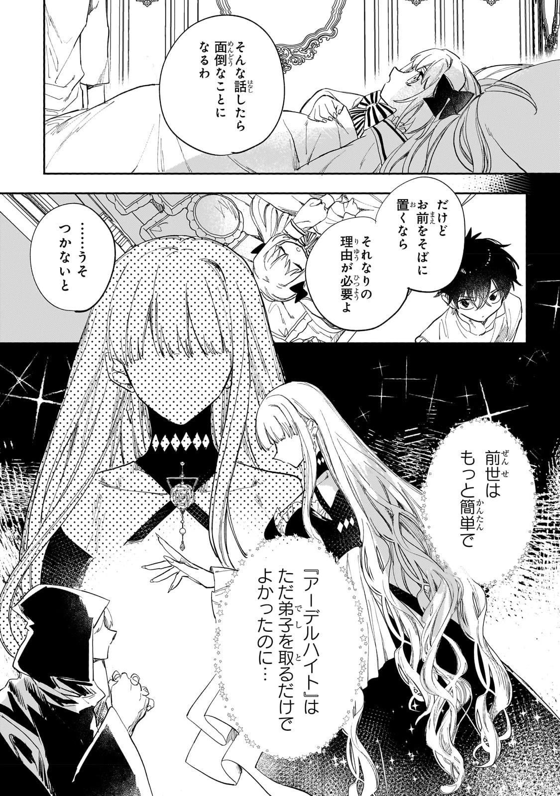 虐げられた追放王女は、転生した伝説の魔女でした　～迎えに来られても困ります。従僕とのお昼寝を邪魔しないでください～ 第4話 - 12