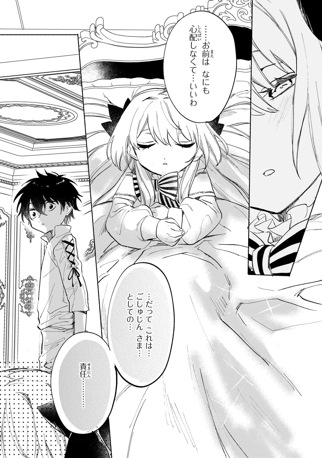 虐げられた追放王女は、転生した伝説の魔女でした　～迎えに来られても困ります。従僕とのお昼寝を邪魔しないでください～ 第4話 - 13