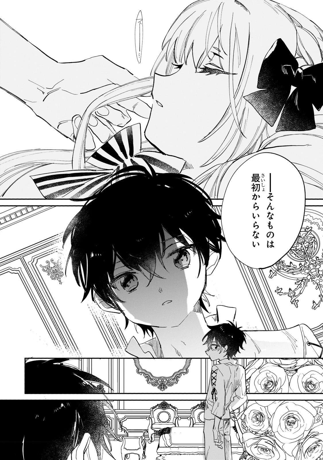 虐げられた追放王女は、転生した伝説の魔女でした　～迎えに来られても困ります。従僕とのお昼寝を邪魔しないでください～ 第4話 - 14