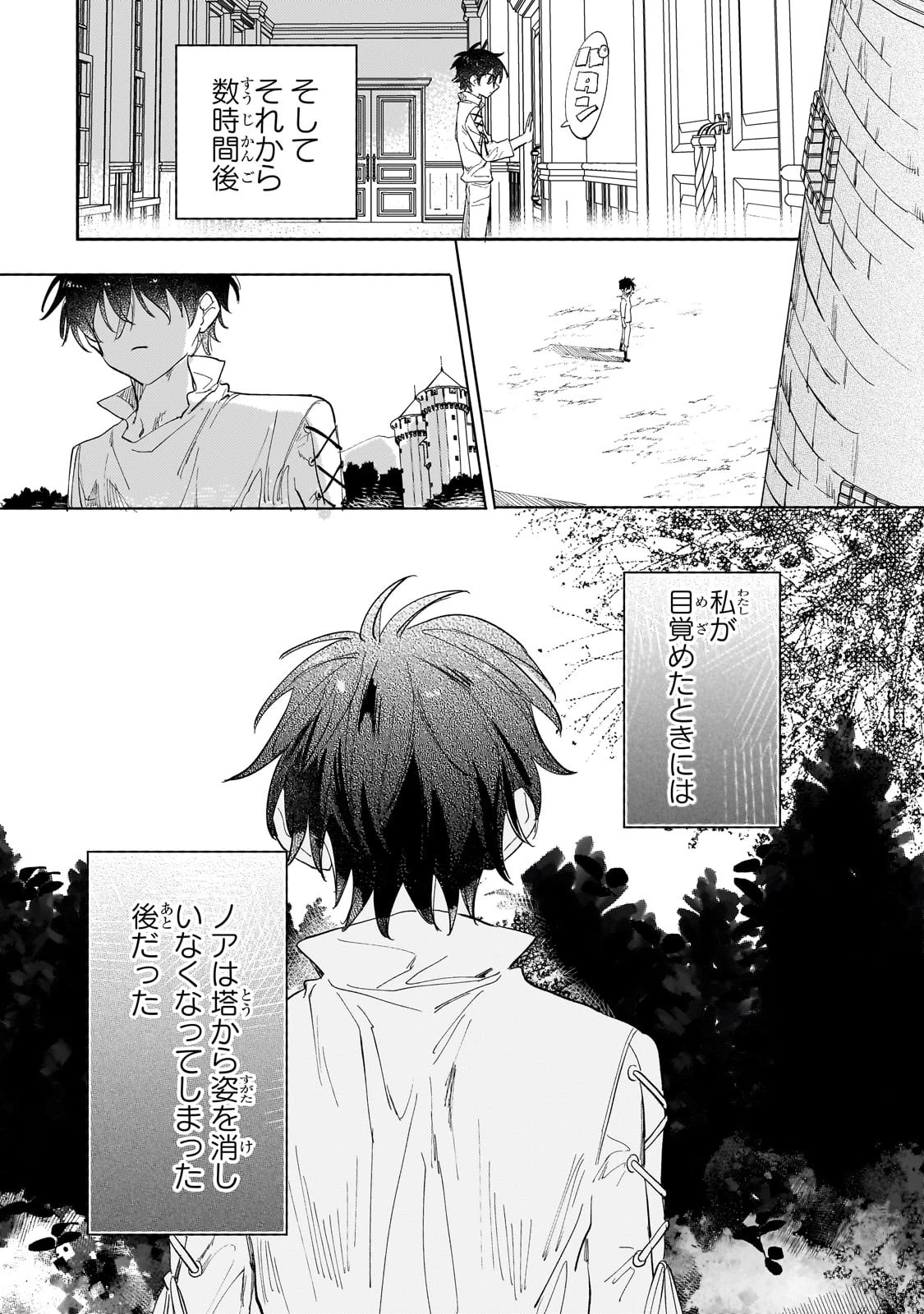 虐げられた追放王女は、転生した伝説の魔女でした　～迎えに来られても困ります。従僕とのお昼寝を邪魔しないでください～ 第4話 - 15