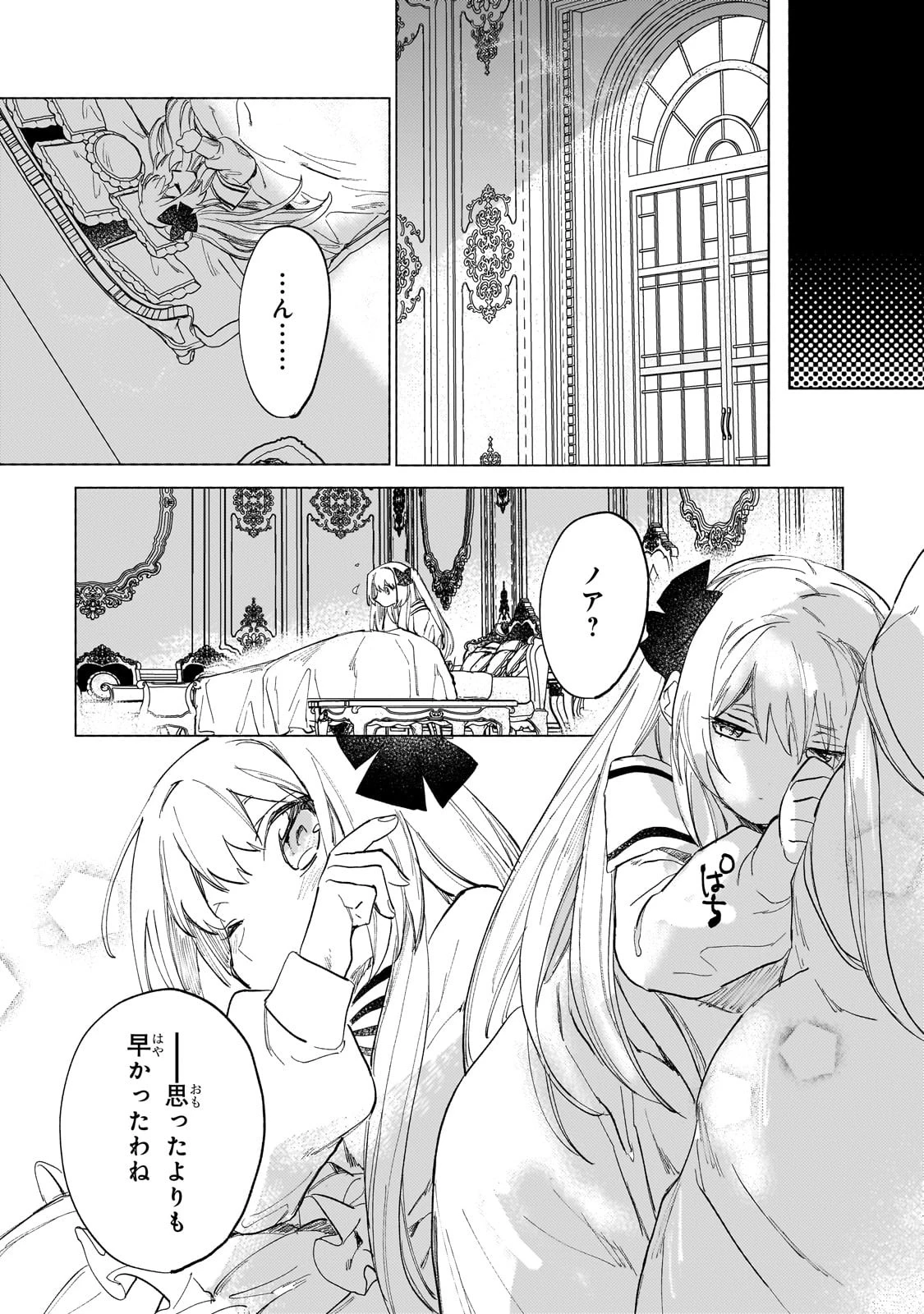 虐げられた追放王女は、転生した伝説の魔女でした　～迎えに来られても困ります。従僕とのお昼寝を邪魔しないでください～ 第4話 - 16