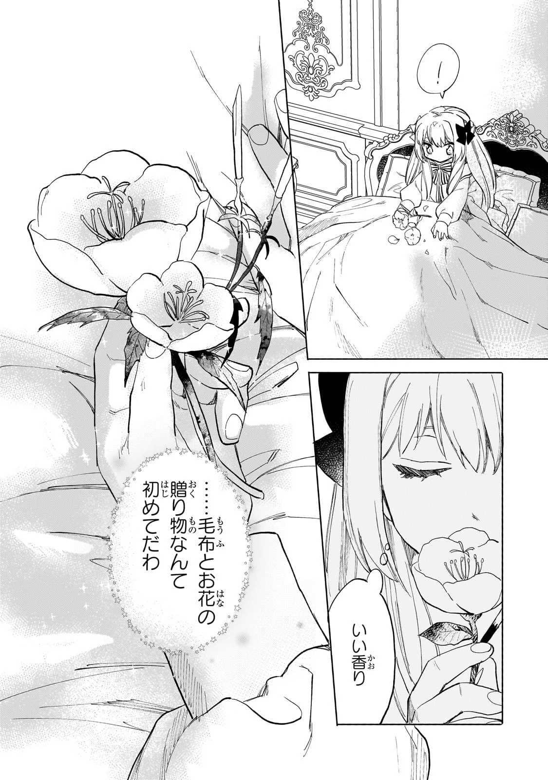 虐げられた追放王女は、転生した伝説の魔女でした　～迎えに来られても困ります。従僕とのお昼寝を邪魔しないでください～ 第4話 - 17
