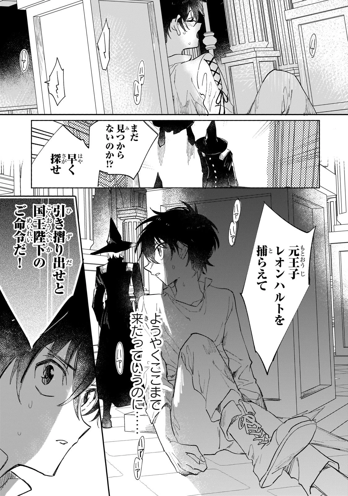 虐げられた追放王女は、転生した伝説の魔女でした　～迎えに来られても困ります。従僕とのお昼寝を邪魔しないでください～ 第4話 - 19