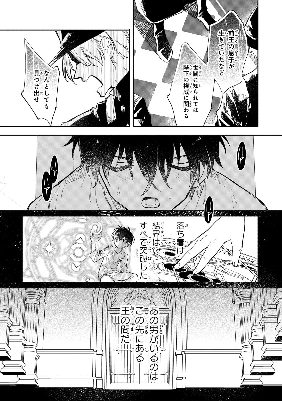 虐げられた追放王女は、転生した伝説の魔女でした　～迎えに来られても困ります。従僕とのお昼寝を邪魔しないでください～ 第4話 - 20