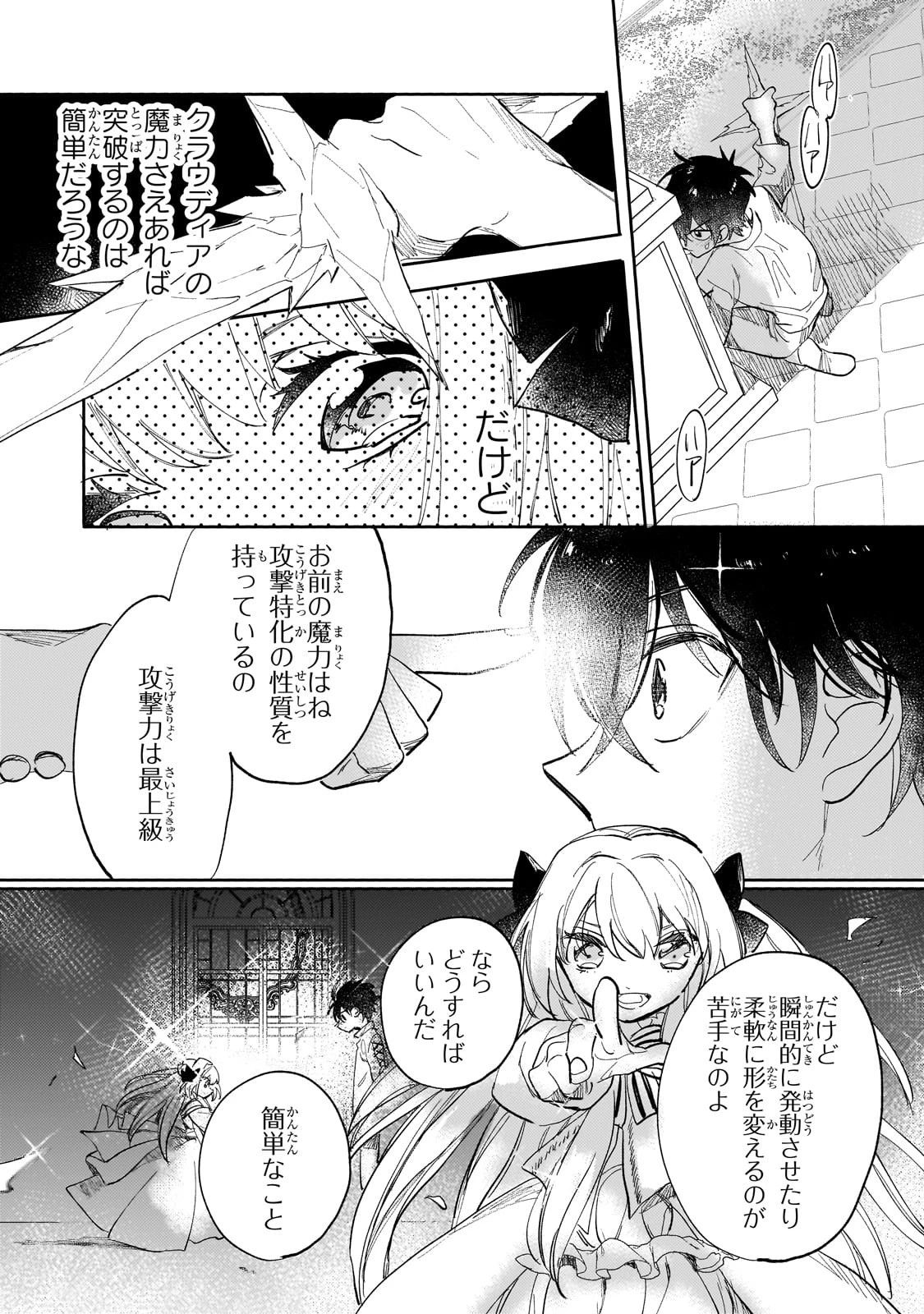虐げられた追放王女は、転生した伝説の魔女でした　～迎えに来られても困ります。従僕とのお昼寝を邪魔しないでください～ 第4話 - 21