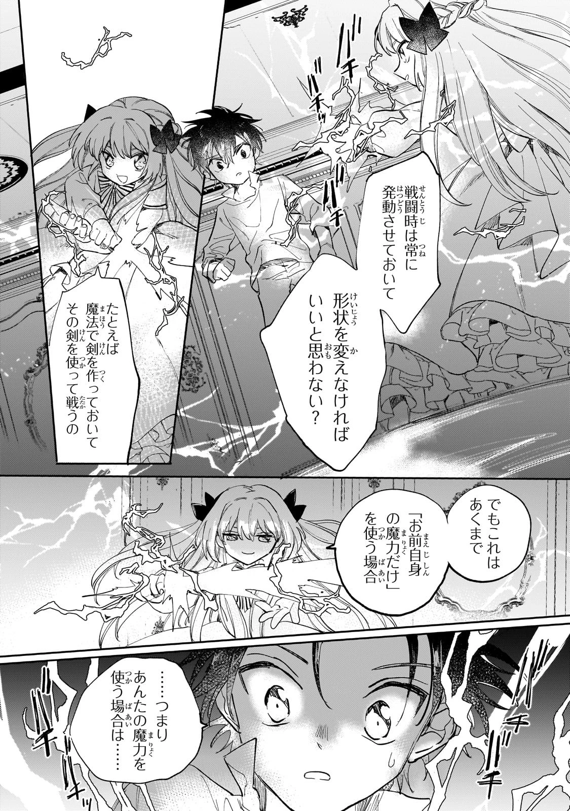 虐げられた追放王女は、転生した伝説の魔女でした　～迎えに来られても困ります。従僕とのお昼寝を邪魔しないでください～ 第4話 - 22